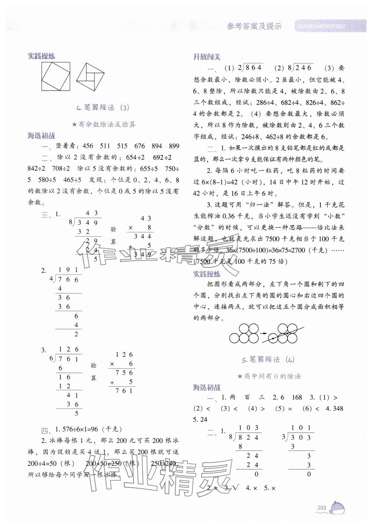 2025年尖子生題庫三年級數學下冊人教版 參考答案第6頁