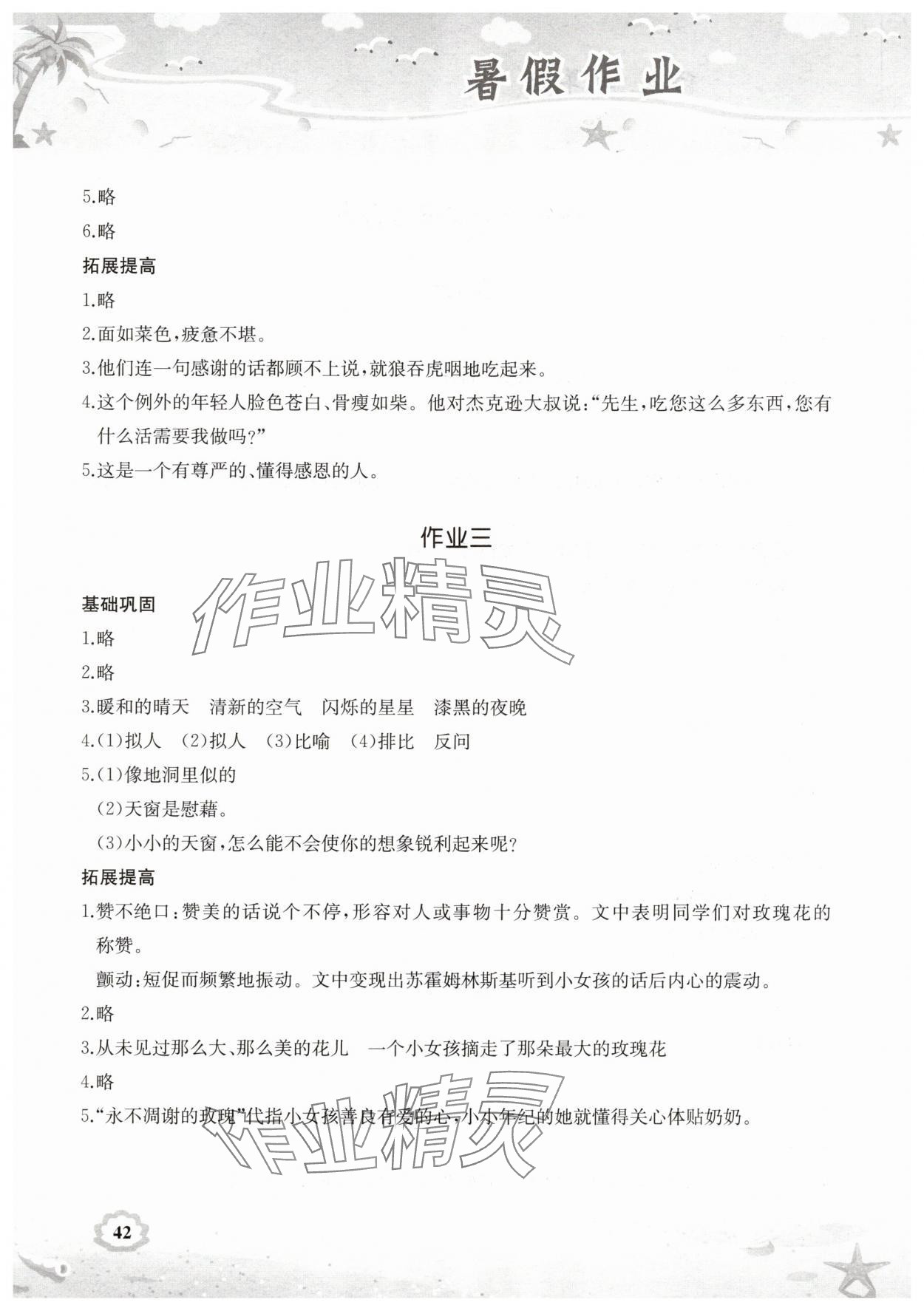 2025年暑假作业湖南教育出版社四年级语文 第2页