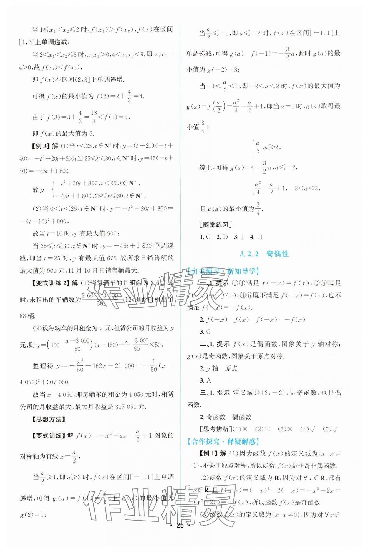 2024年同步测控优化设计高中数学必修第一册人教版A版增强版 参考答案第24页