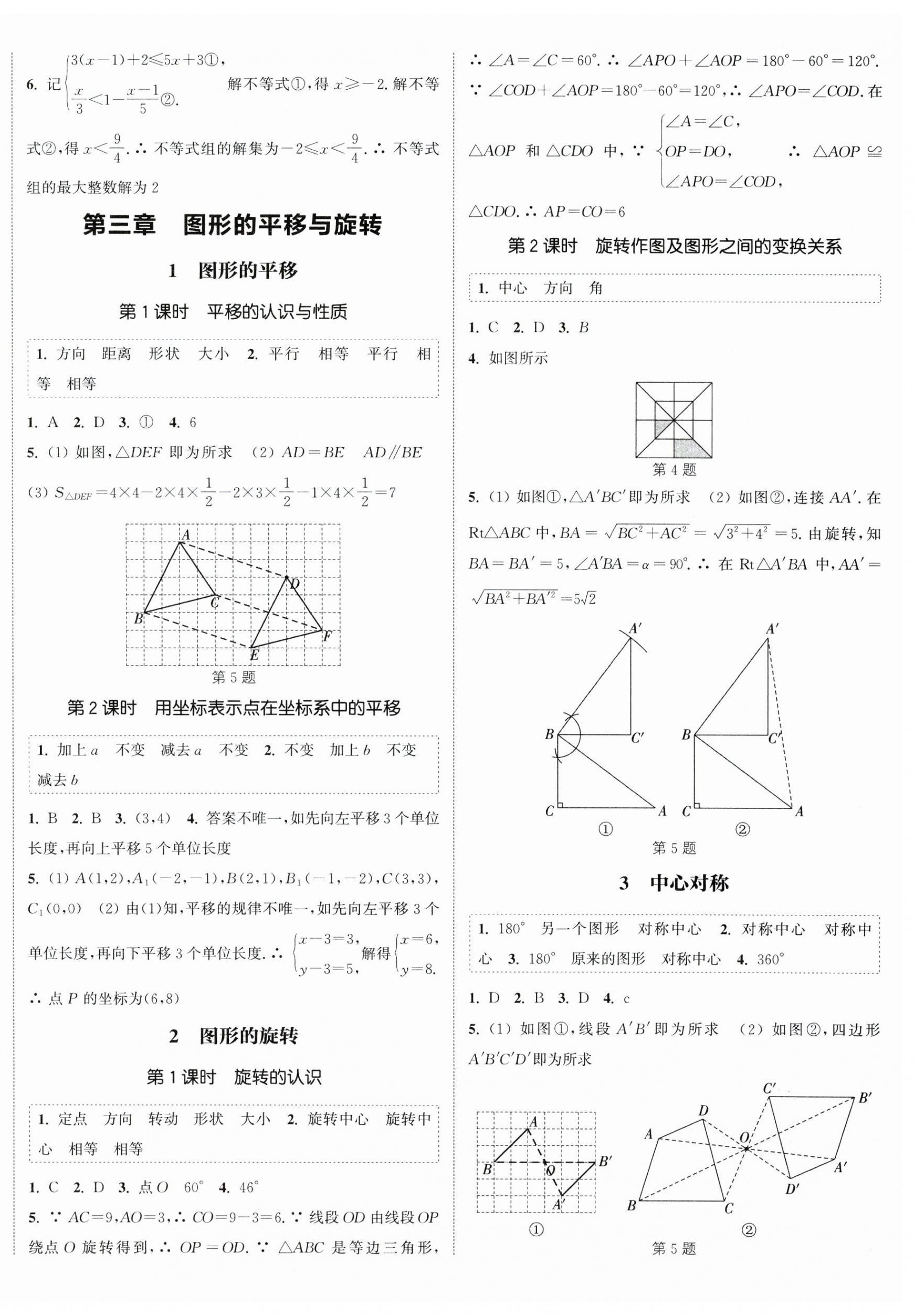2025年通城學典課時作業(yè)本八年級數(shù)學下冊北師大版 第4頁