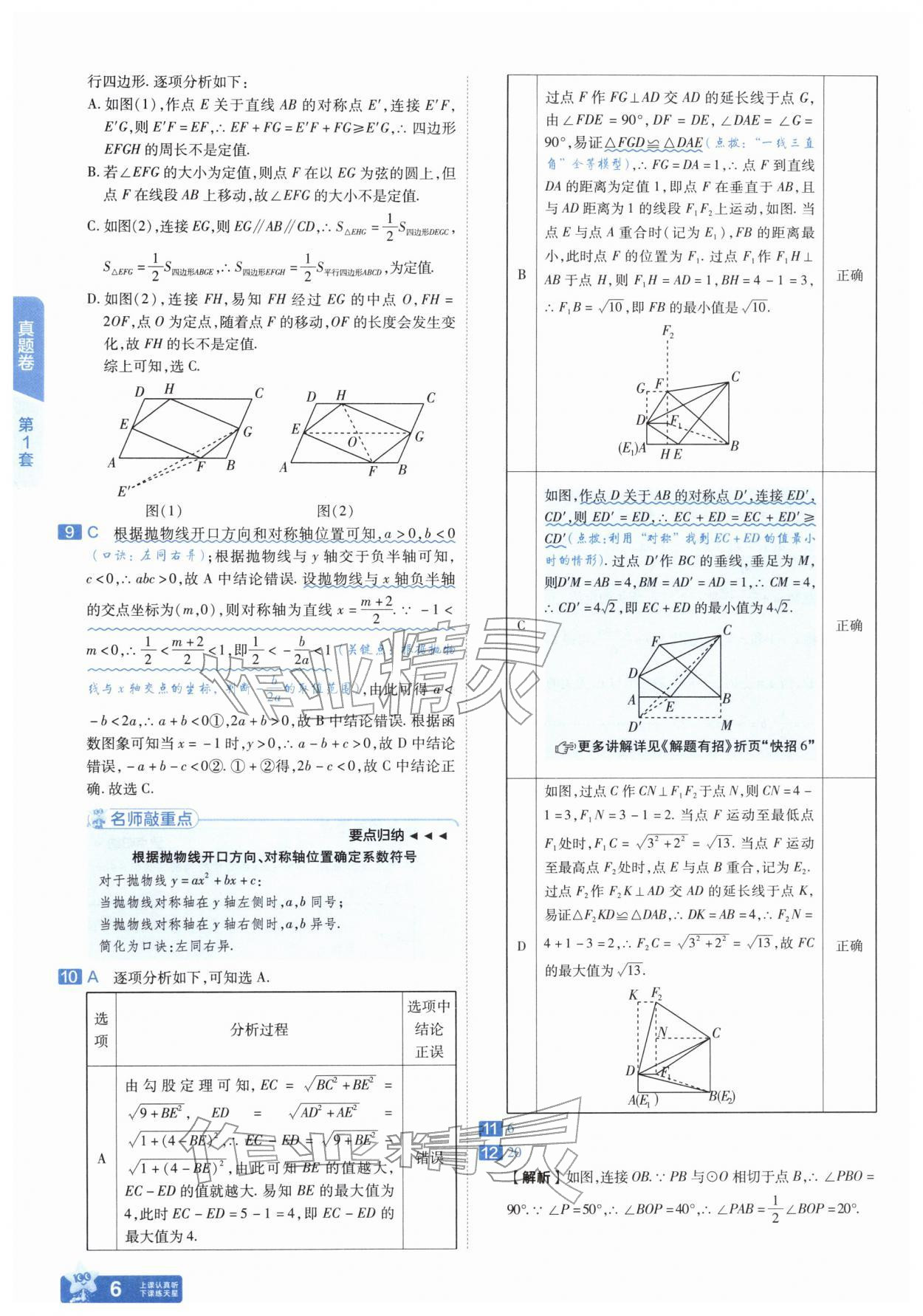 2026年金考卷45套汇编数学人教版安徽专版&nbsp;第6页
