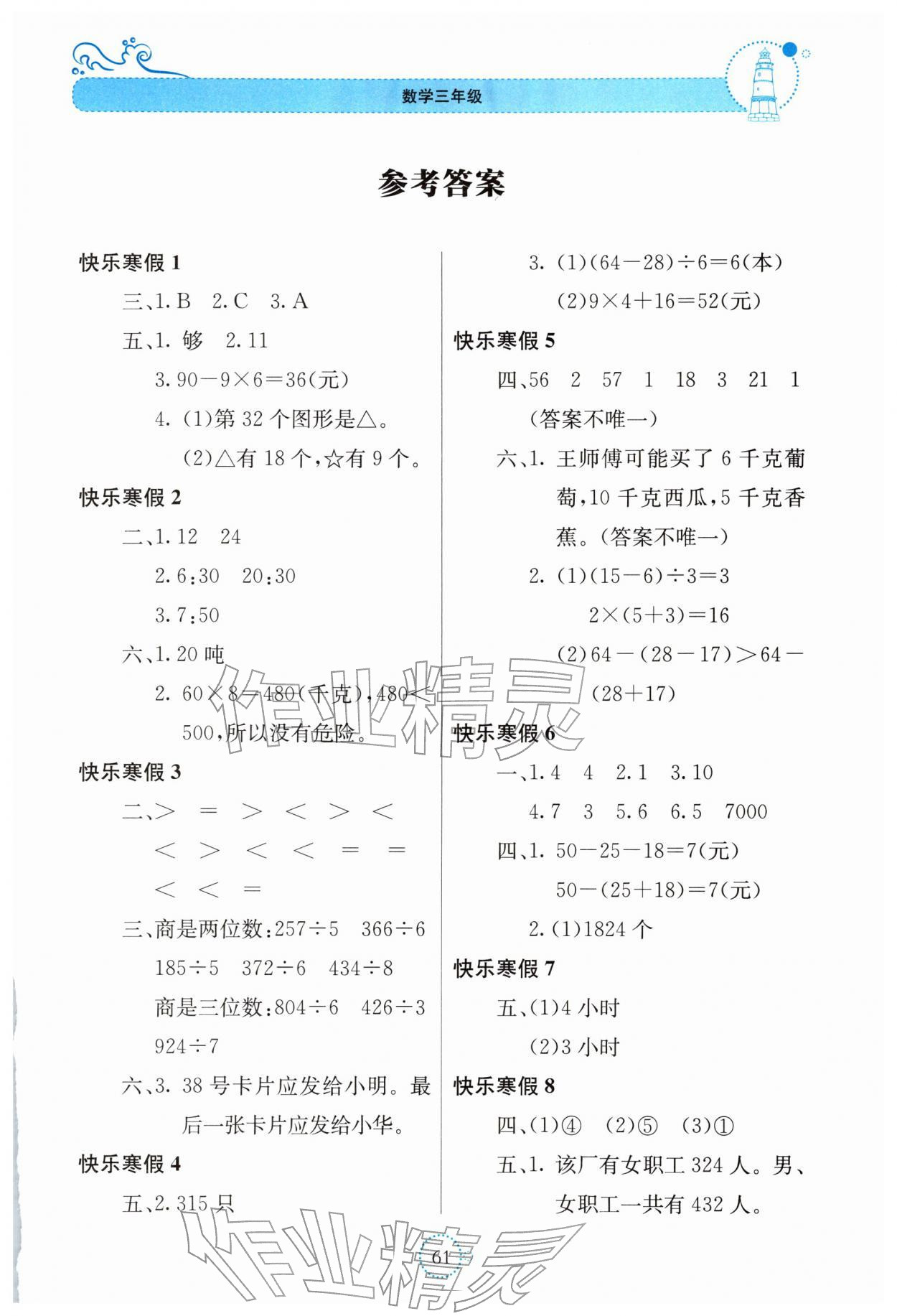 2026年新课堂寒假生活贵州教育出版社三年级数学苏教版&nbsp;第1页