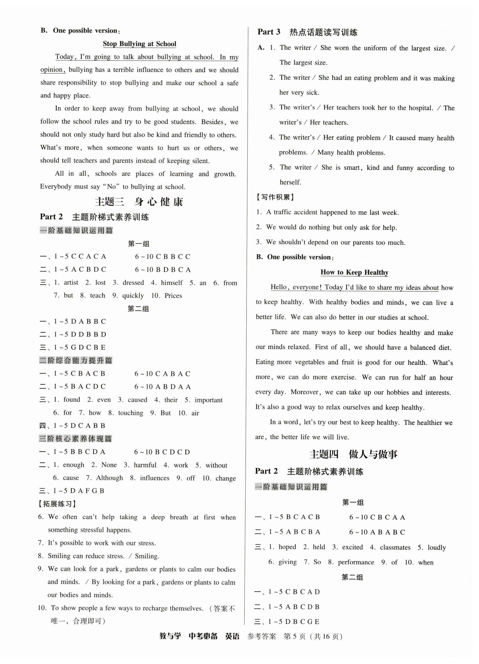 2025年教與學(xué)中考必備英語 第5頁