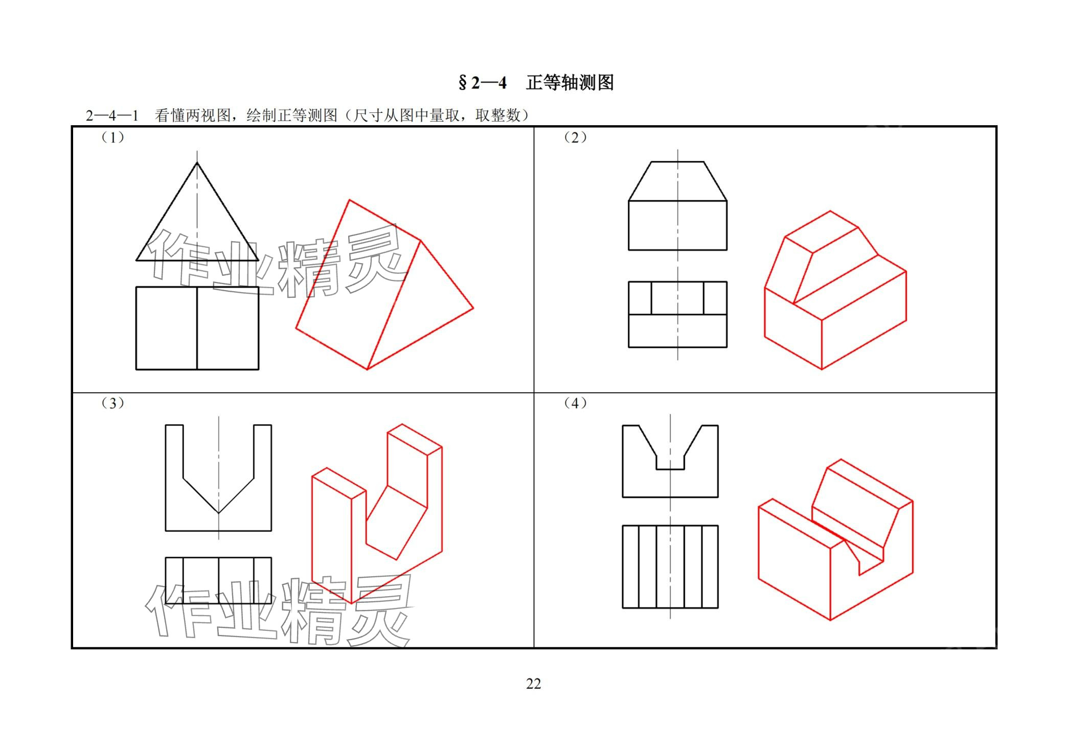 2024年机械识图与电气制图习题册&nbsp;第21页