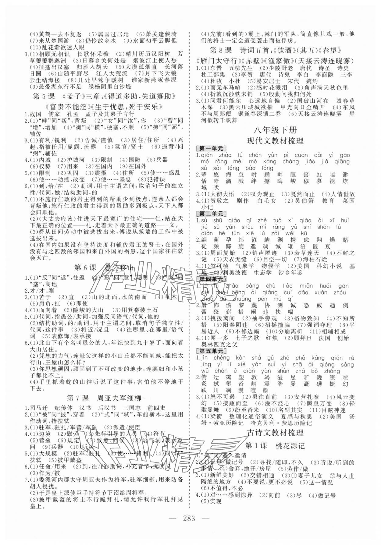 2025年新中考集訓(xùn)中考總復(fù)習(xí)語文人教版&nbsp;參考答案第4頁