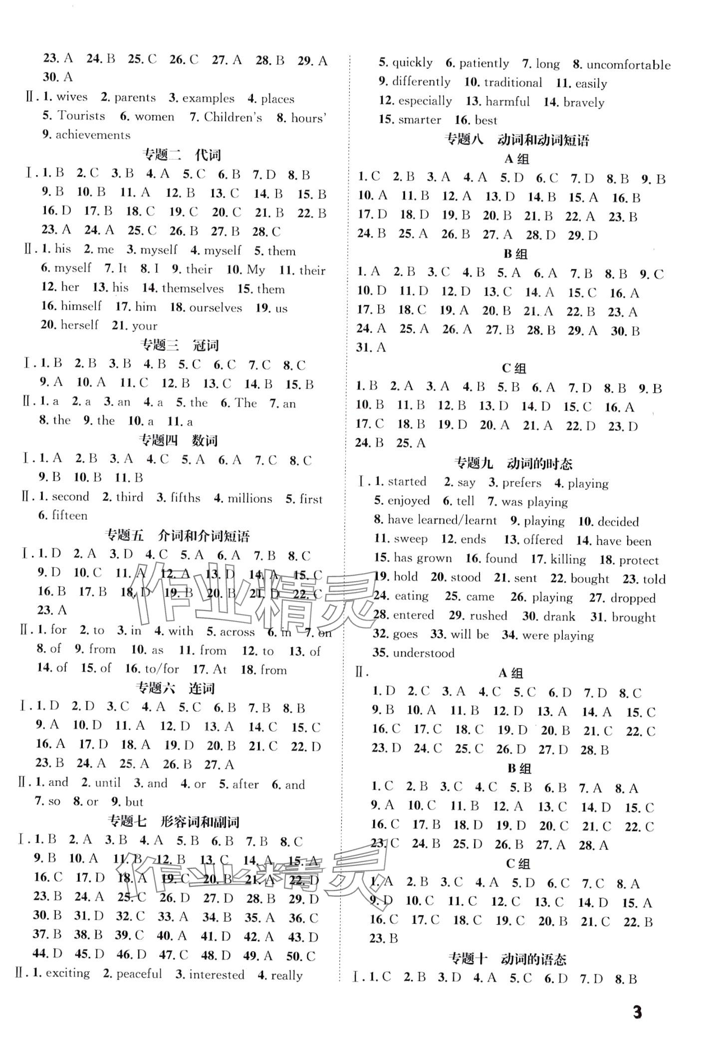 2024年一步名校中考总复习英语河北专版&nbsp;第3页