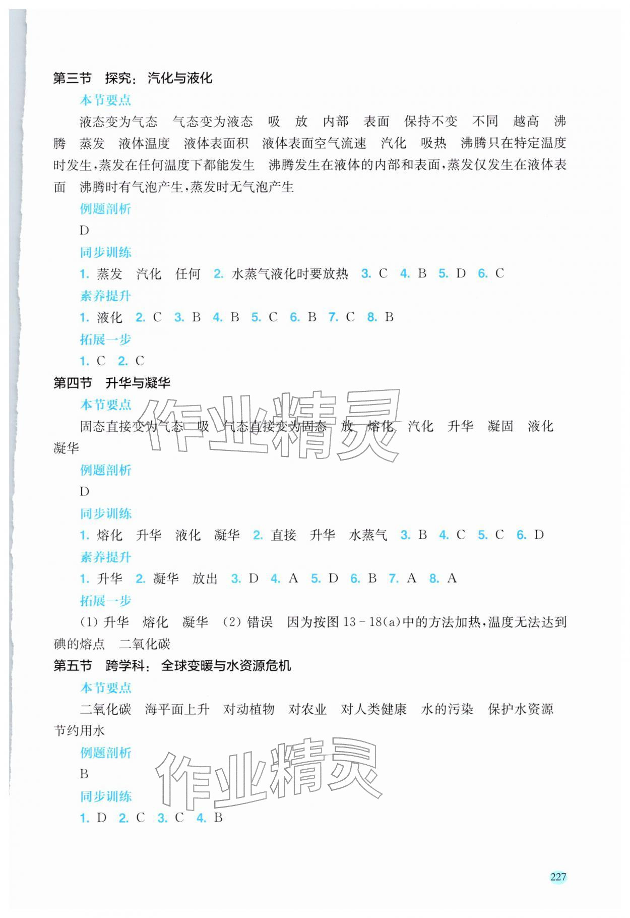 2025年新课程初中物理同步训练九年级物理全一册沪科版云南专版 参考答案第2页