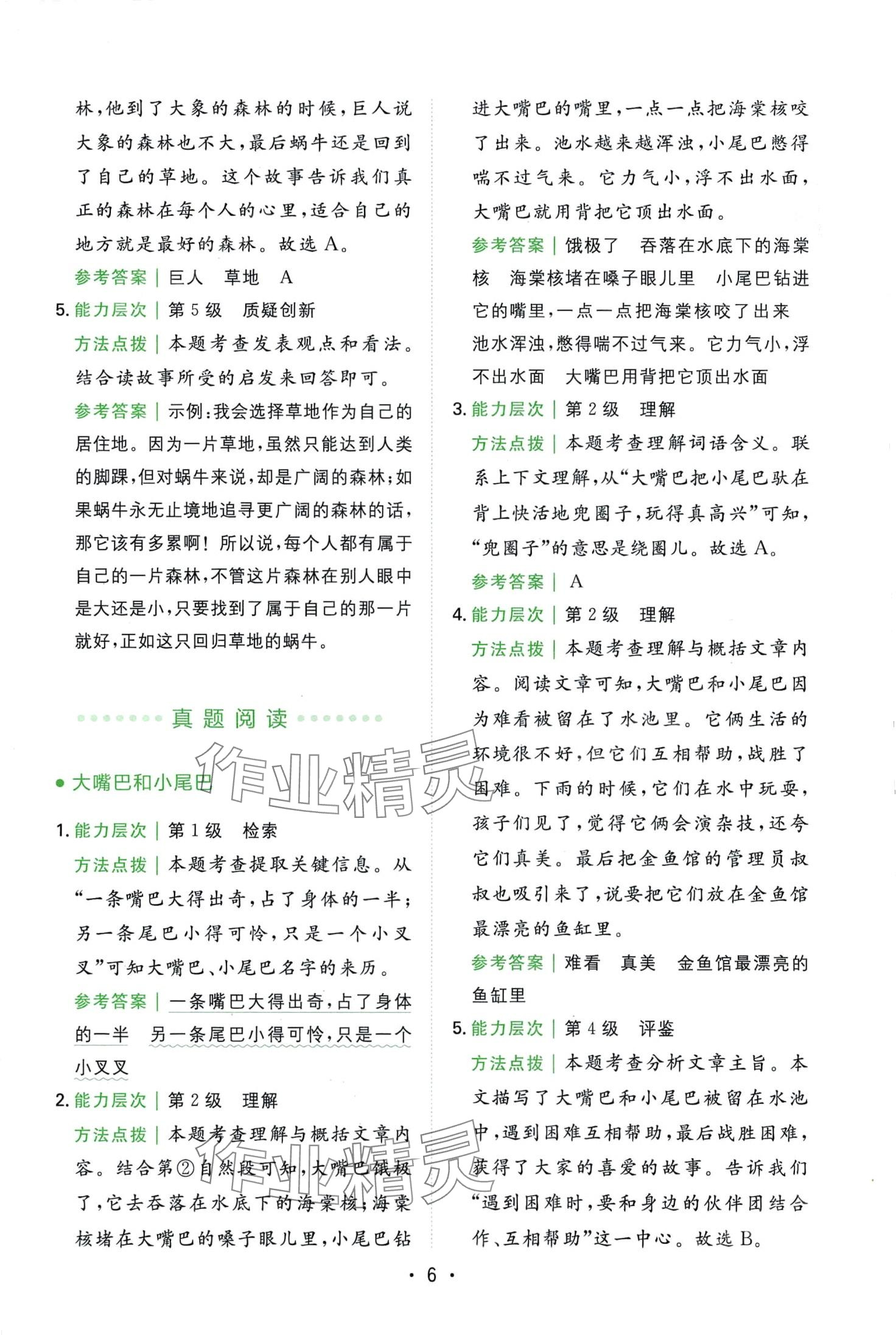 2024年勝在閱讀小學(xué)語文同步閱讀與寫作全能訓(xùn)練三年級B版人教版 第6頁