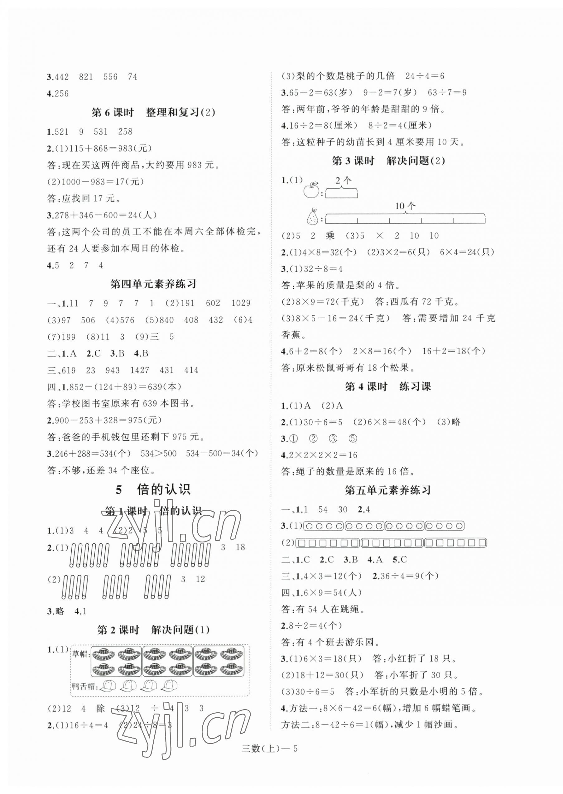 2023年小学学习好帮手三年级数学上册人教版 第5页