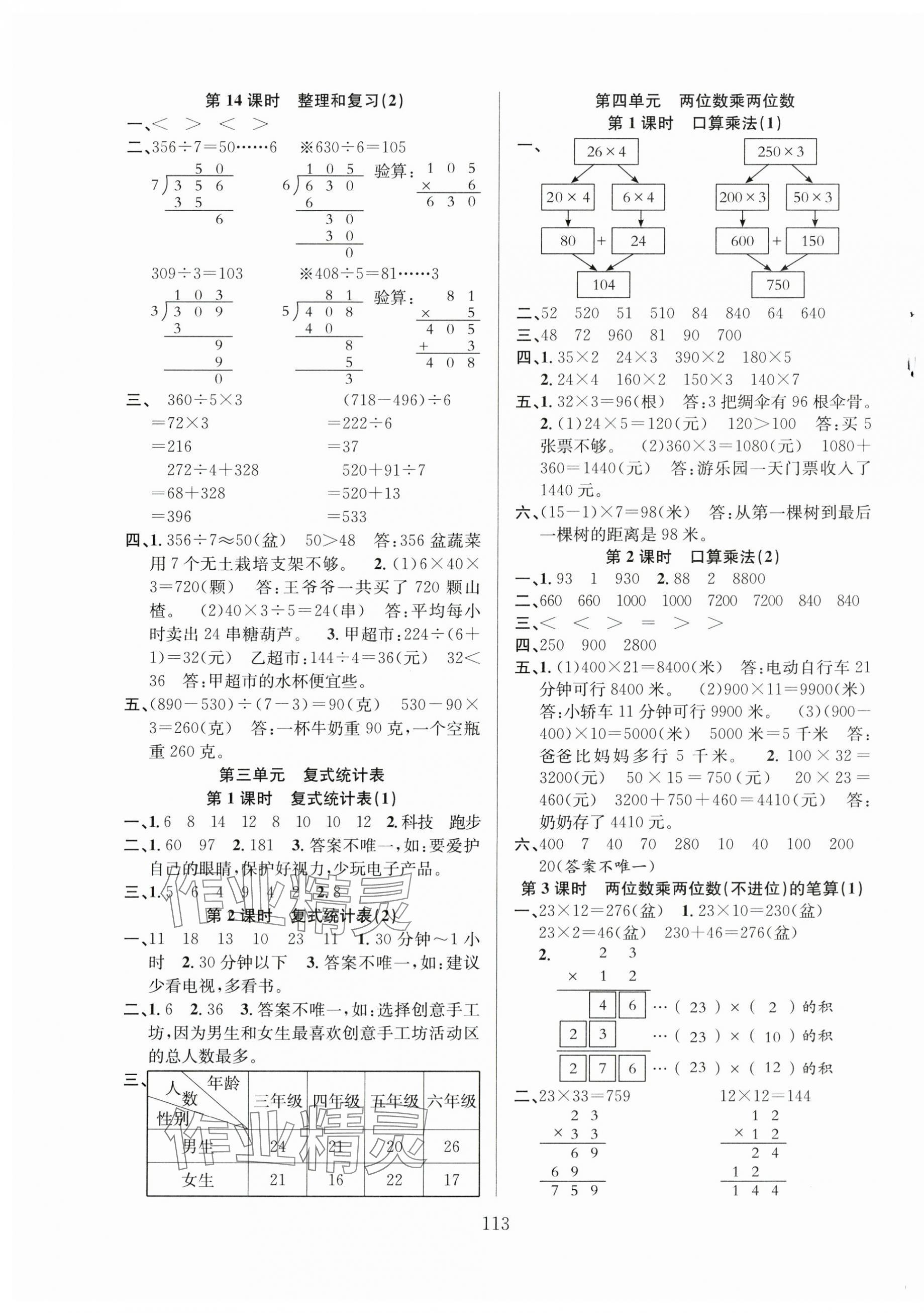 2024年阳光课堂课时作业三年级数学下册人教版 第5页