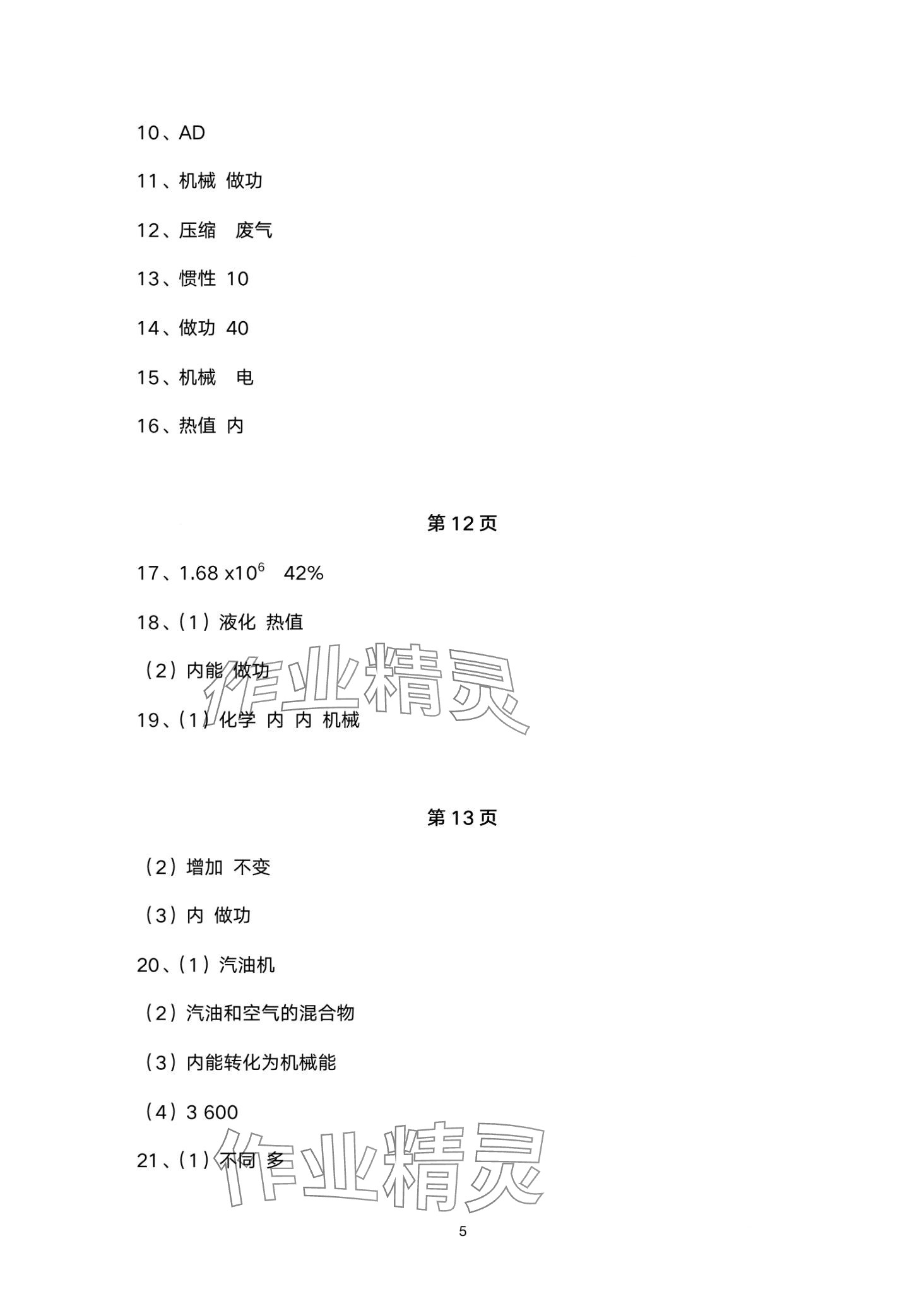 2024年本土卷九年級(jí)物理全一冊(cè)人教版 第5頁