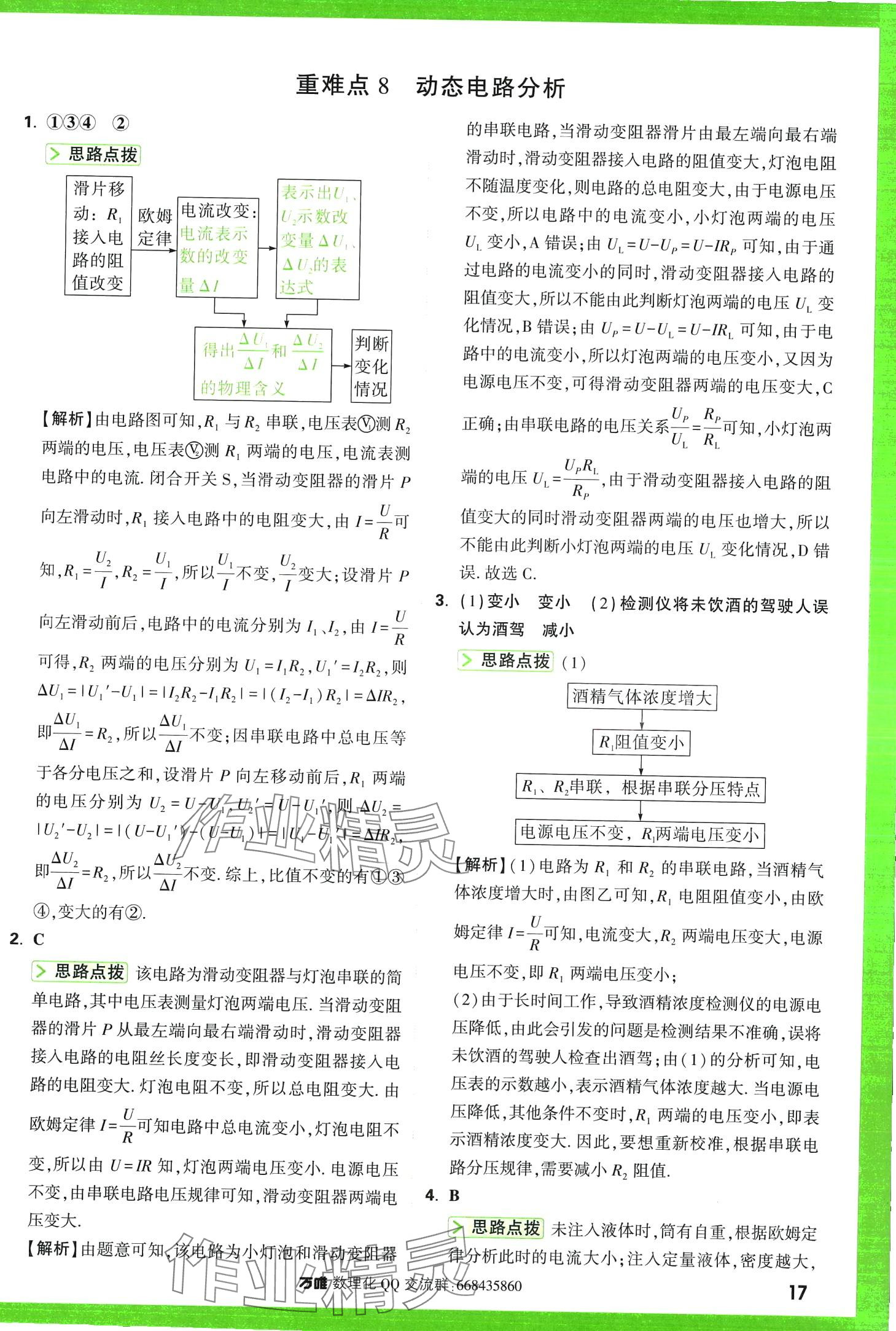 2024年萬唯尖子生每日一題物理第3版中考 第19頁