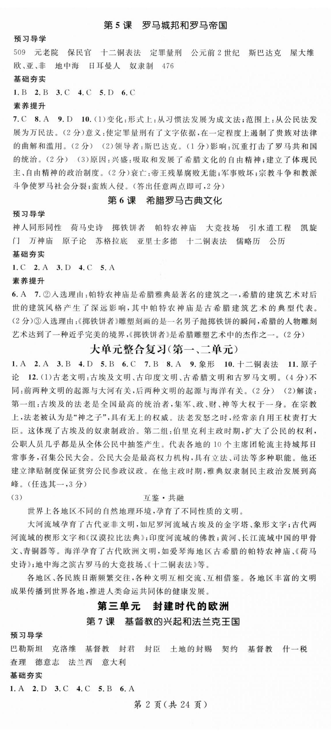 2025年名师测控九年级历史全一册人教版贵州专版 第2页