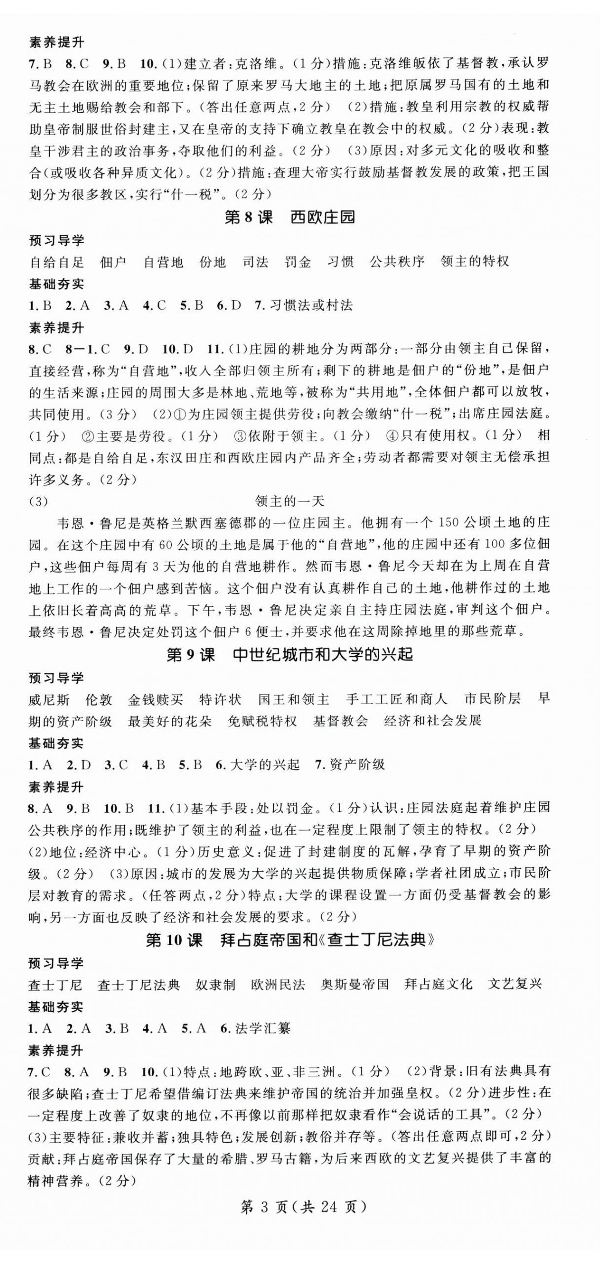 2025年名师测控九年级历史全一册人教版贵州专版 第3页