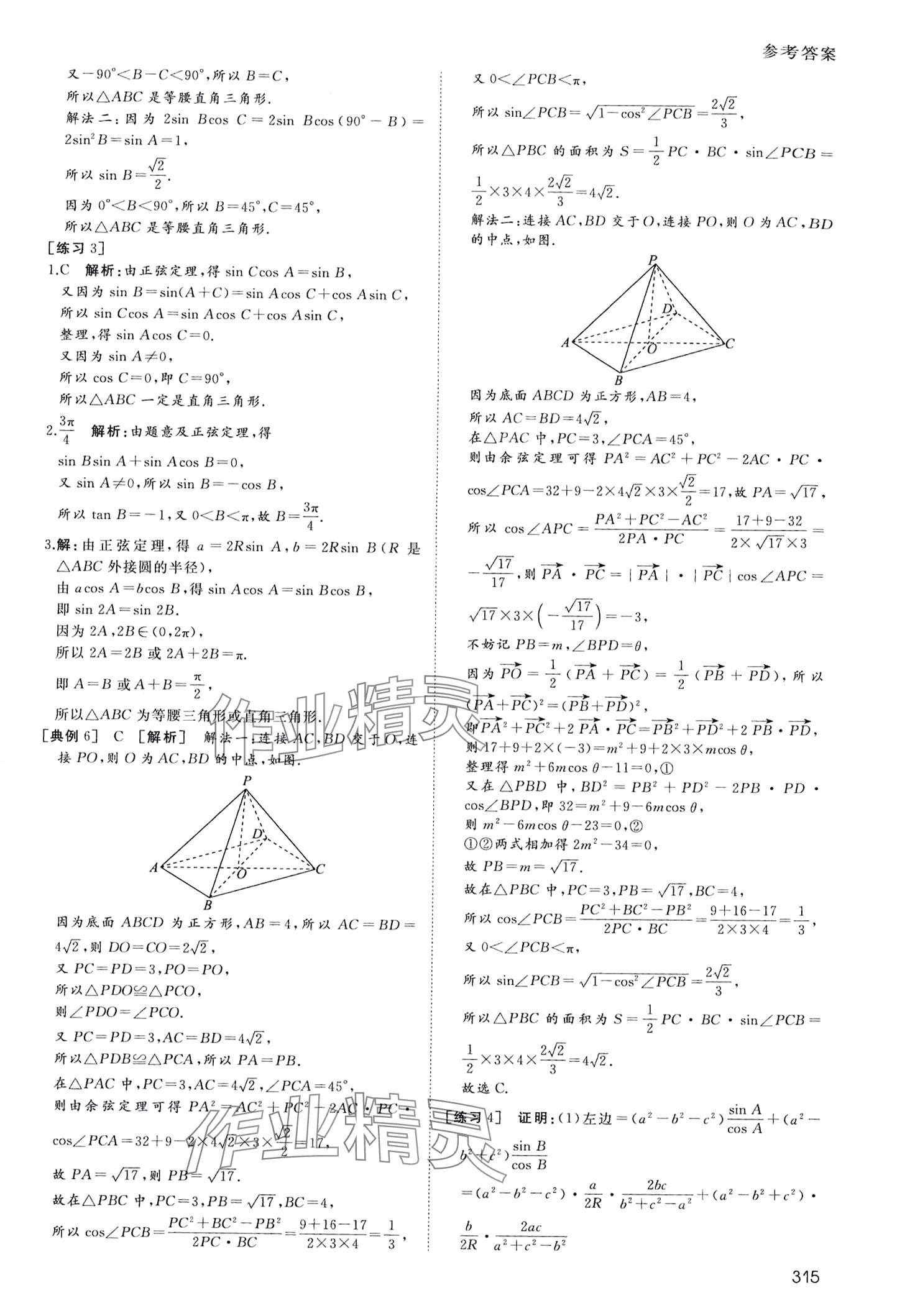 2024年名師伴你行高中同步導(dǎo)學(xué)案高中數(shù)學(xué)必修第二冊 第16頁