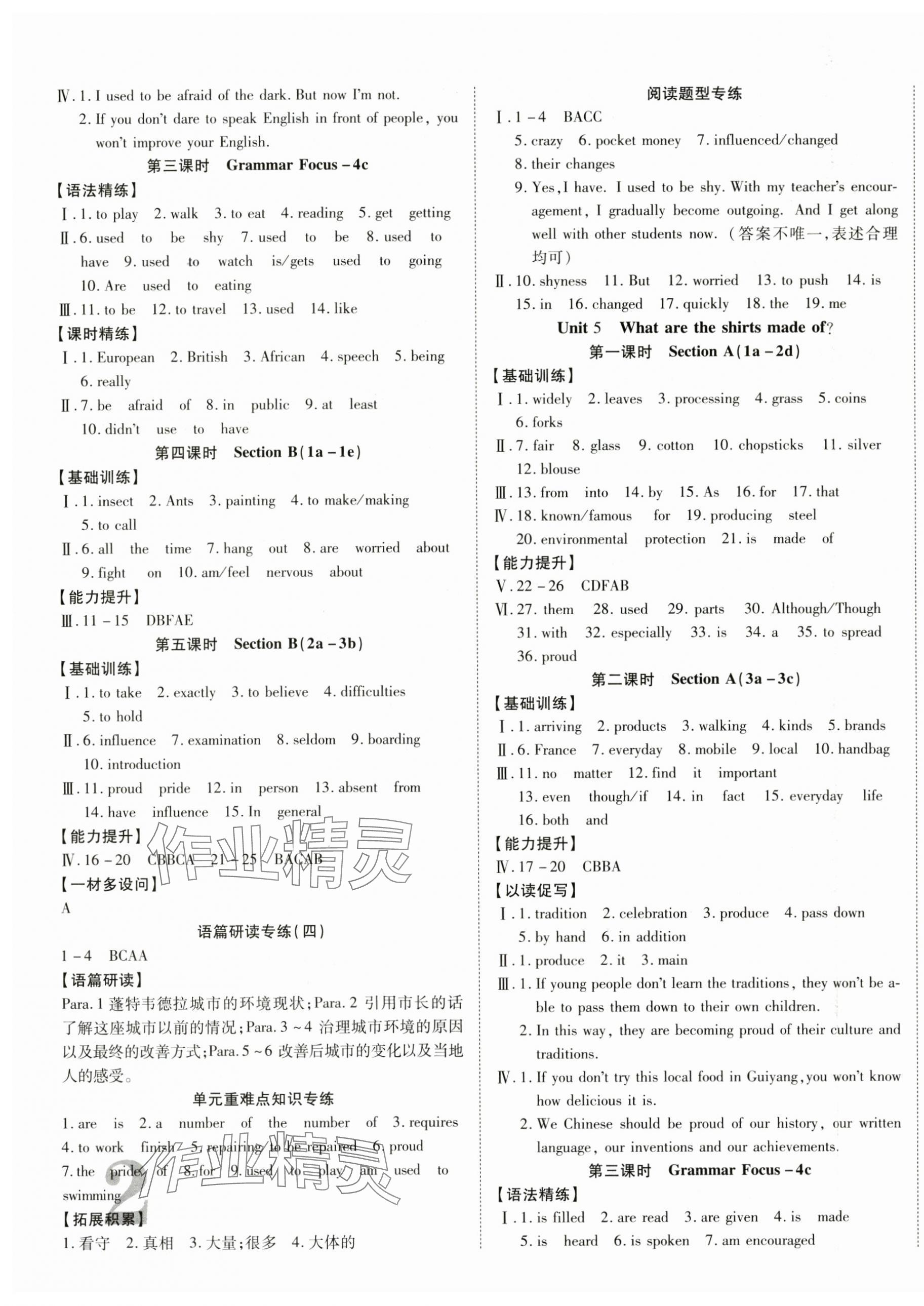 2024年暢行課堂九年級(jí)英語(yǔ)全一冊(cè)人教版貴州專版 第4頁(yè)