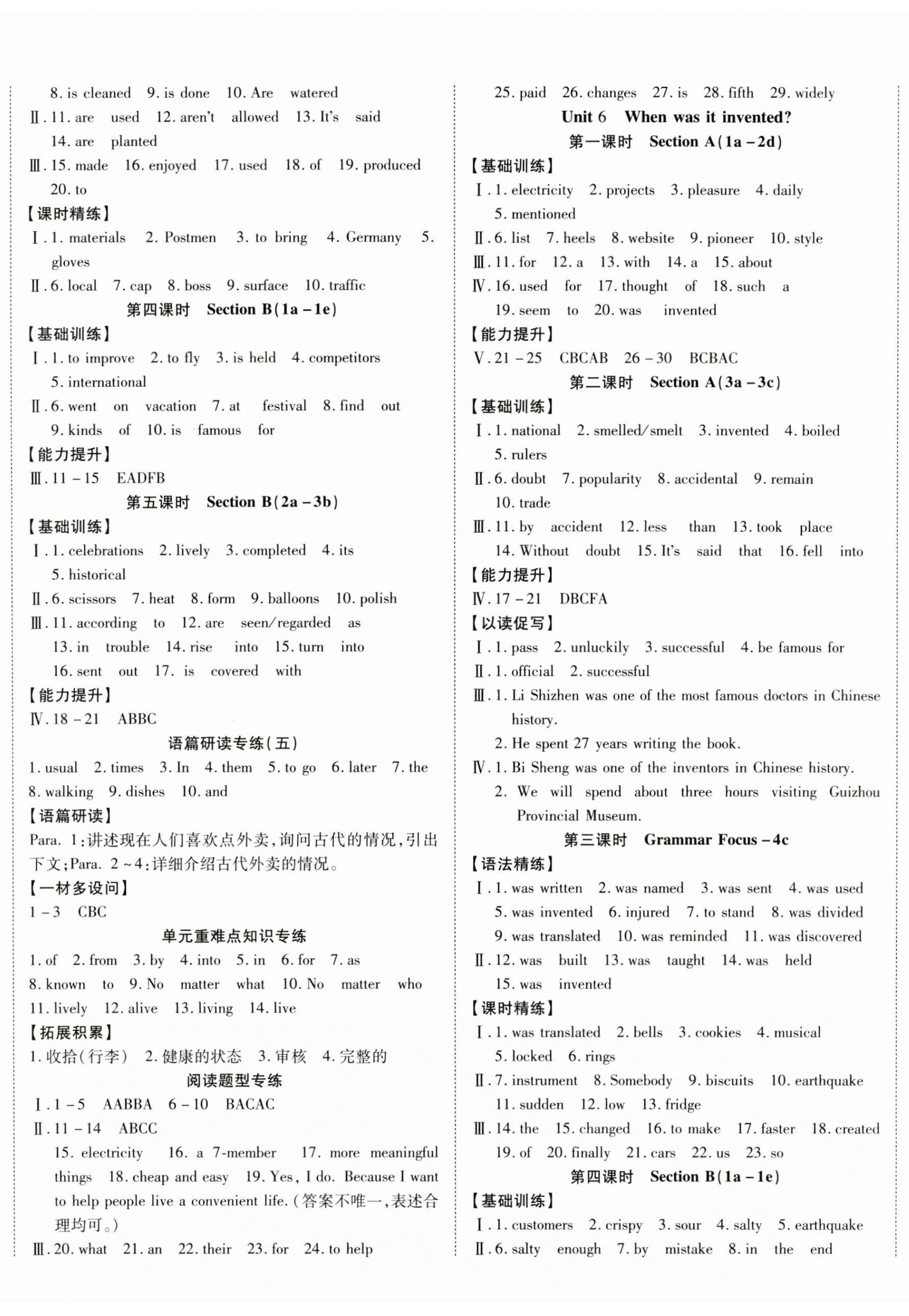 2024年暢行課堂九年級(jí)英語(yǔ)全一冊(cè)人教版貴州專(zhuān)版 第5頁(yè)