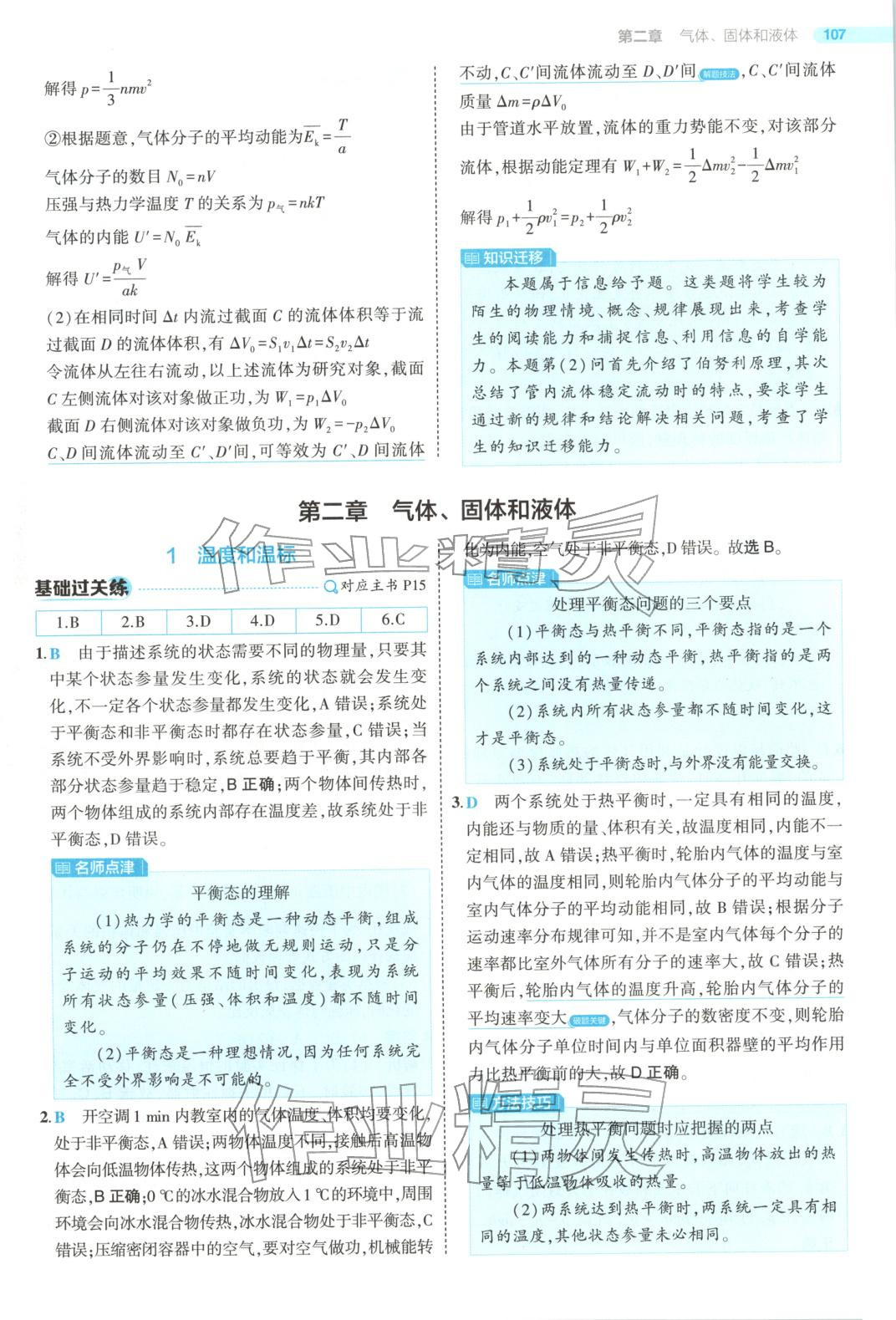 2025年5年高考3年模拟高中物理选择性必修第三册人教版江苏专版 第11页