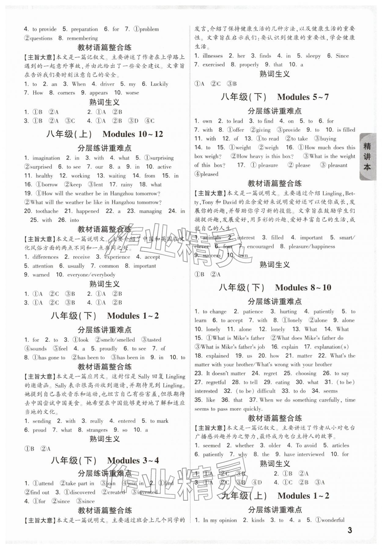 2026年萬(wàn)唯中考試題研究英語(yǔ)外研版浙江專版&nbsp;參考答案第3頁(yè)