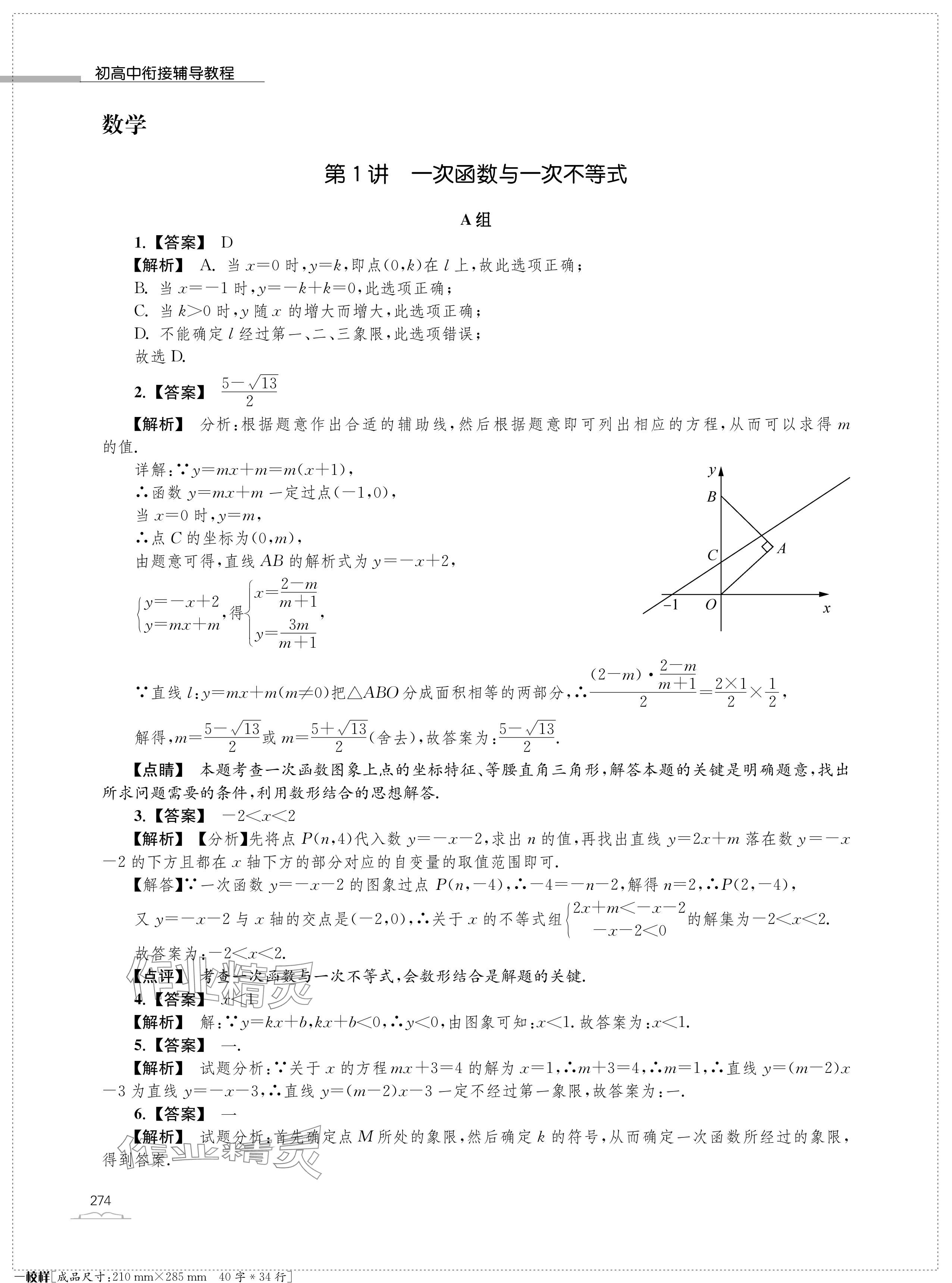 2024年收获假期初升高衔接教程九年级合订本&nbsp;参考答案第6页
