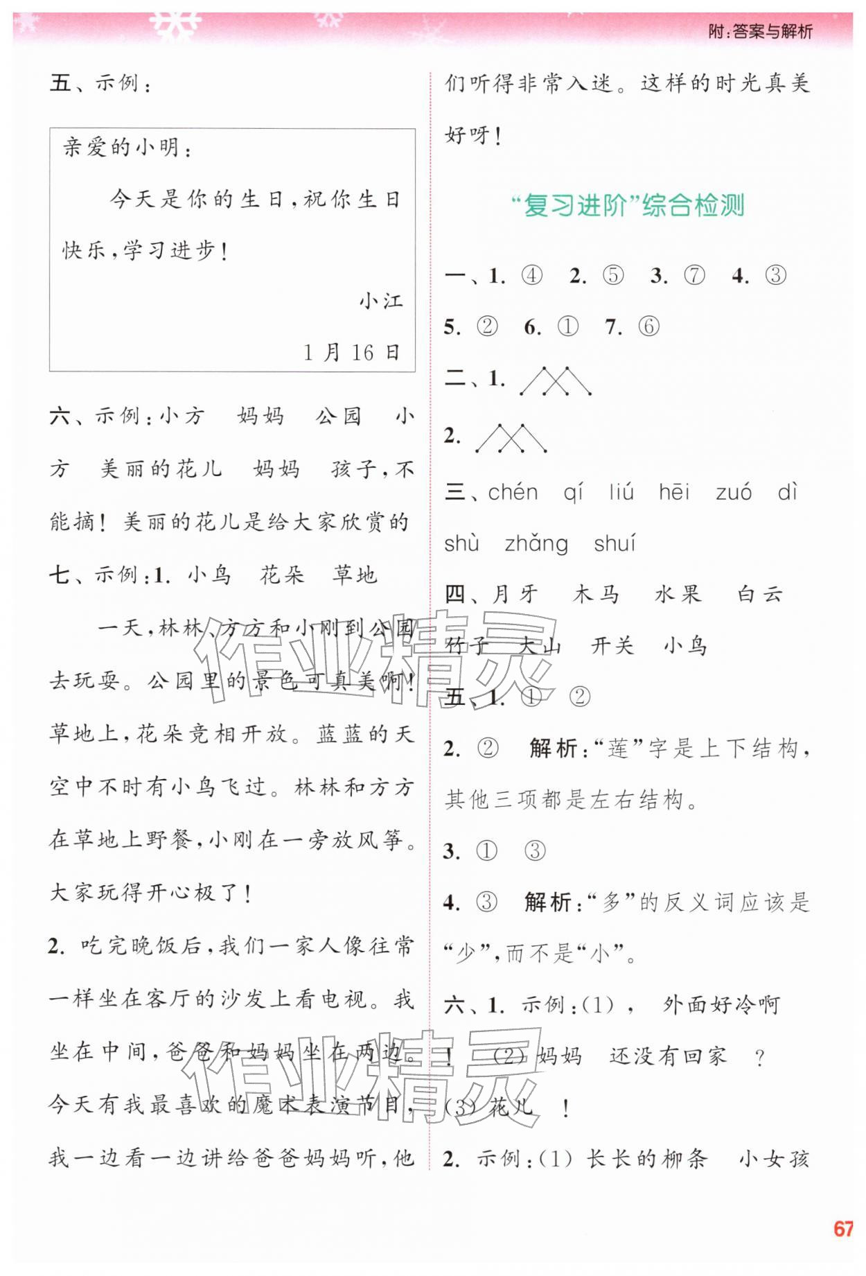 2026年寒假升級訓練浙江教育出版社一年級語文人教版&nbsp;參考答案第3頁
