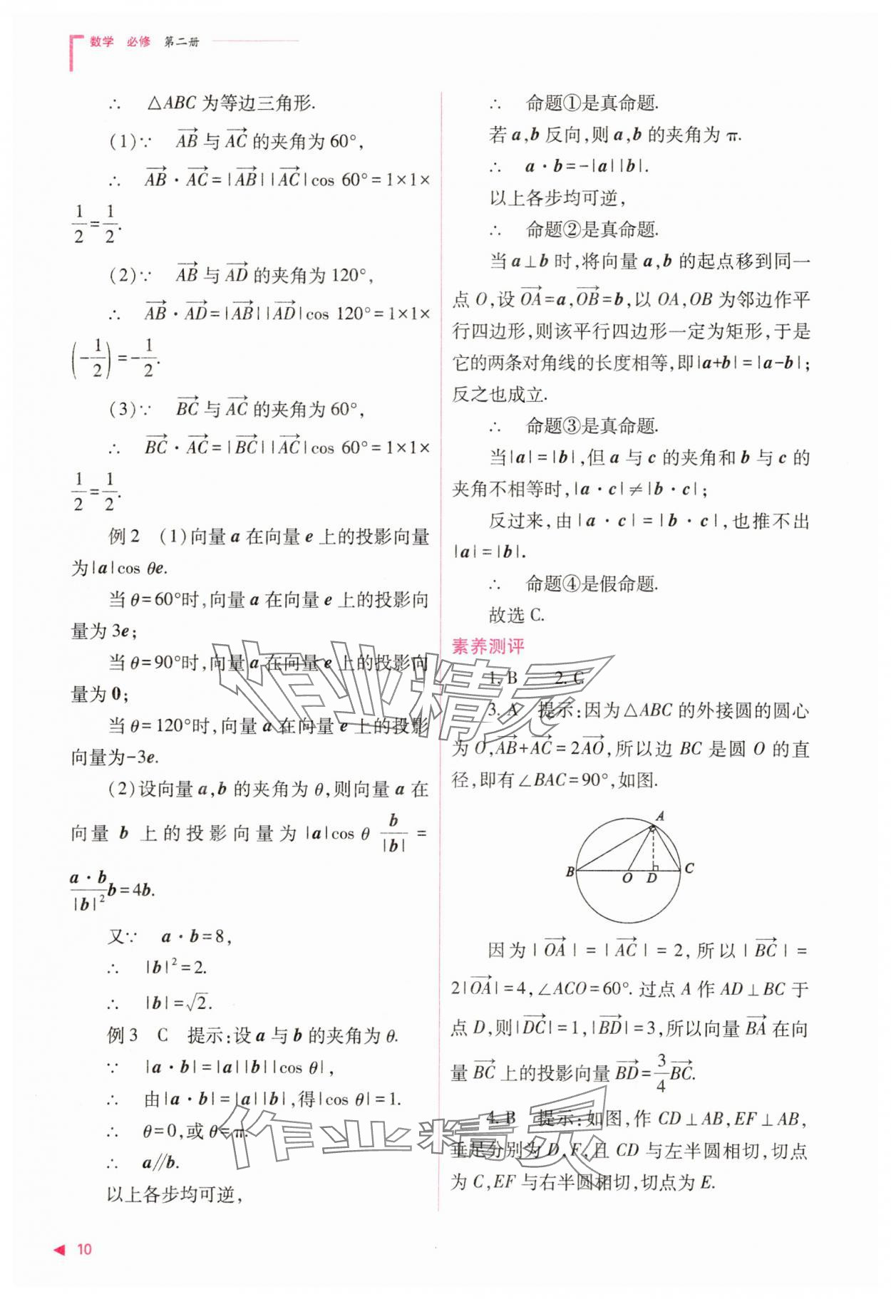 2025年普通高中同步練習(xí)冊(cè)高中數(shù)學(xué)必修第二冊(cè)人教版 第10頁