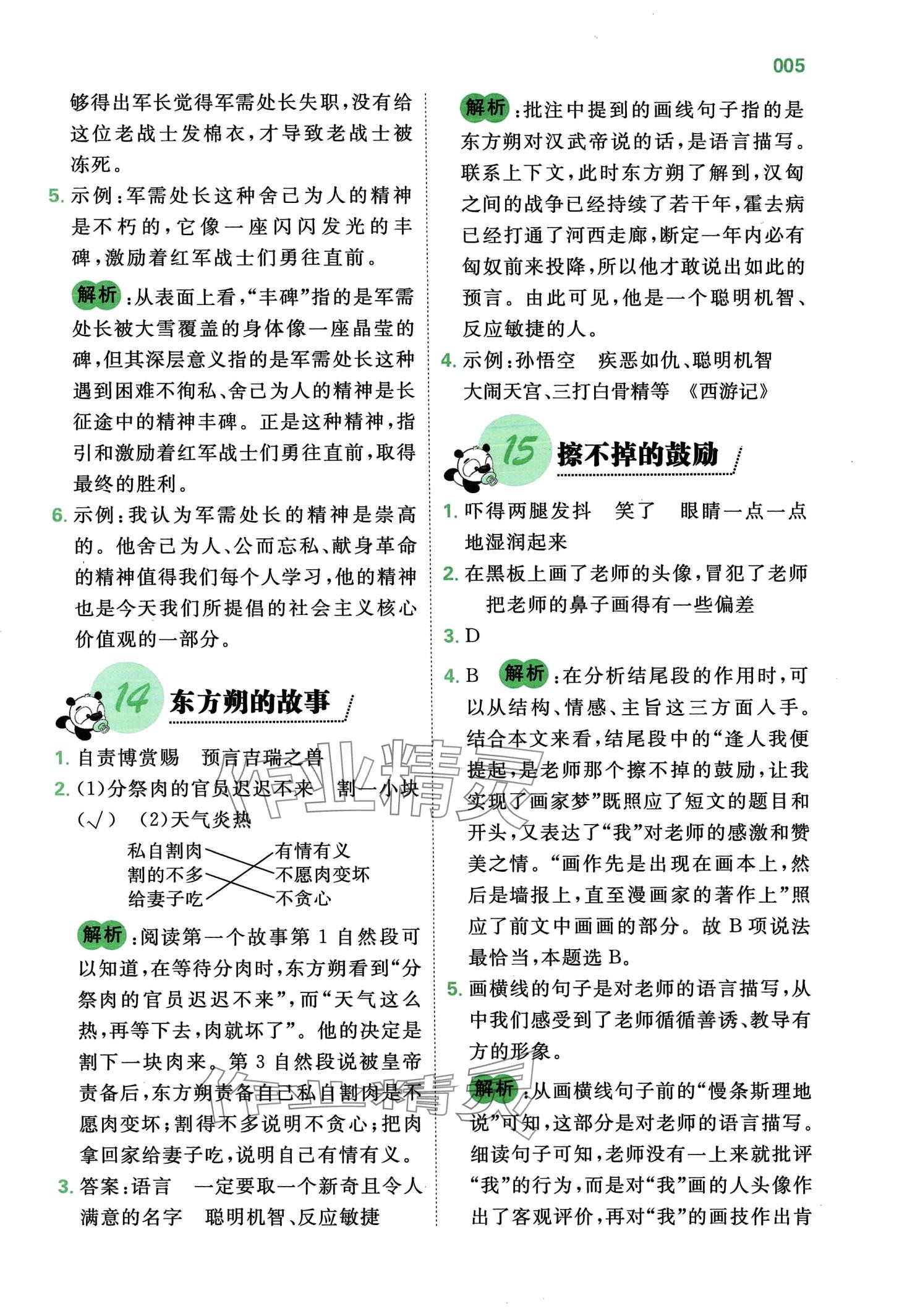 2024年全科閱讀五年級語文 第5頁