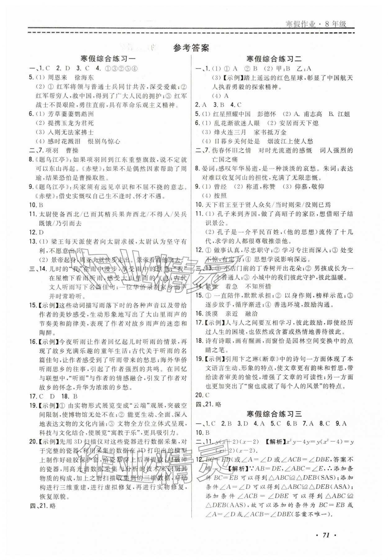 2026年快乐假期寒假作业宁波出版社八年级综合通用版&nbsp;第1页