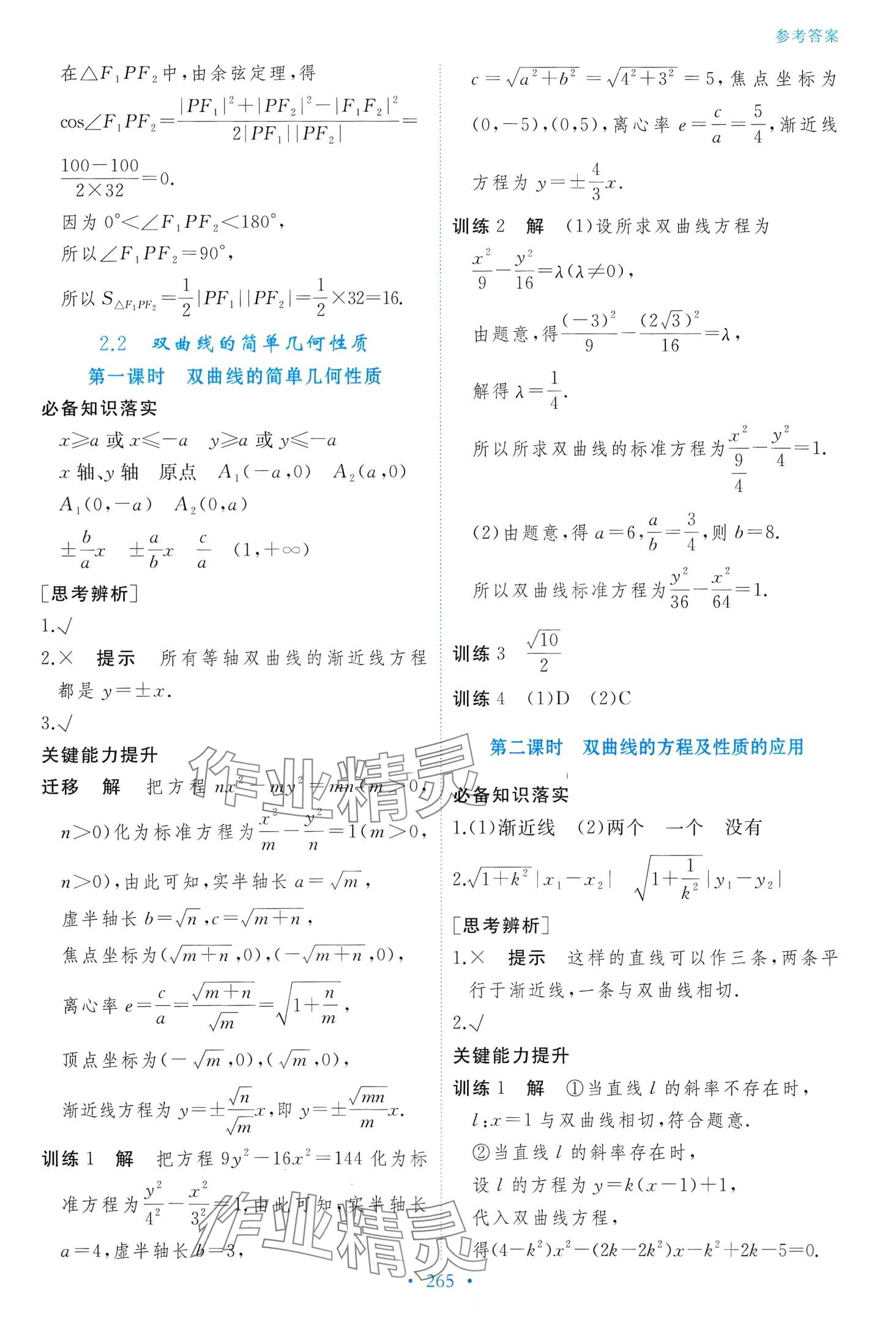 2024年新學(xué)案高中數(shù)學(xué)必修第一冊北師大版 第13頁