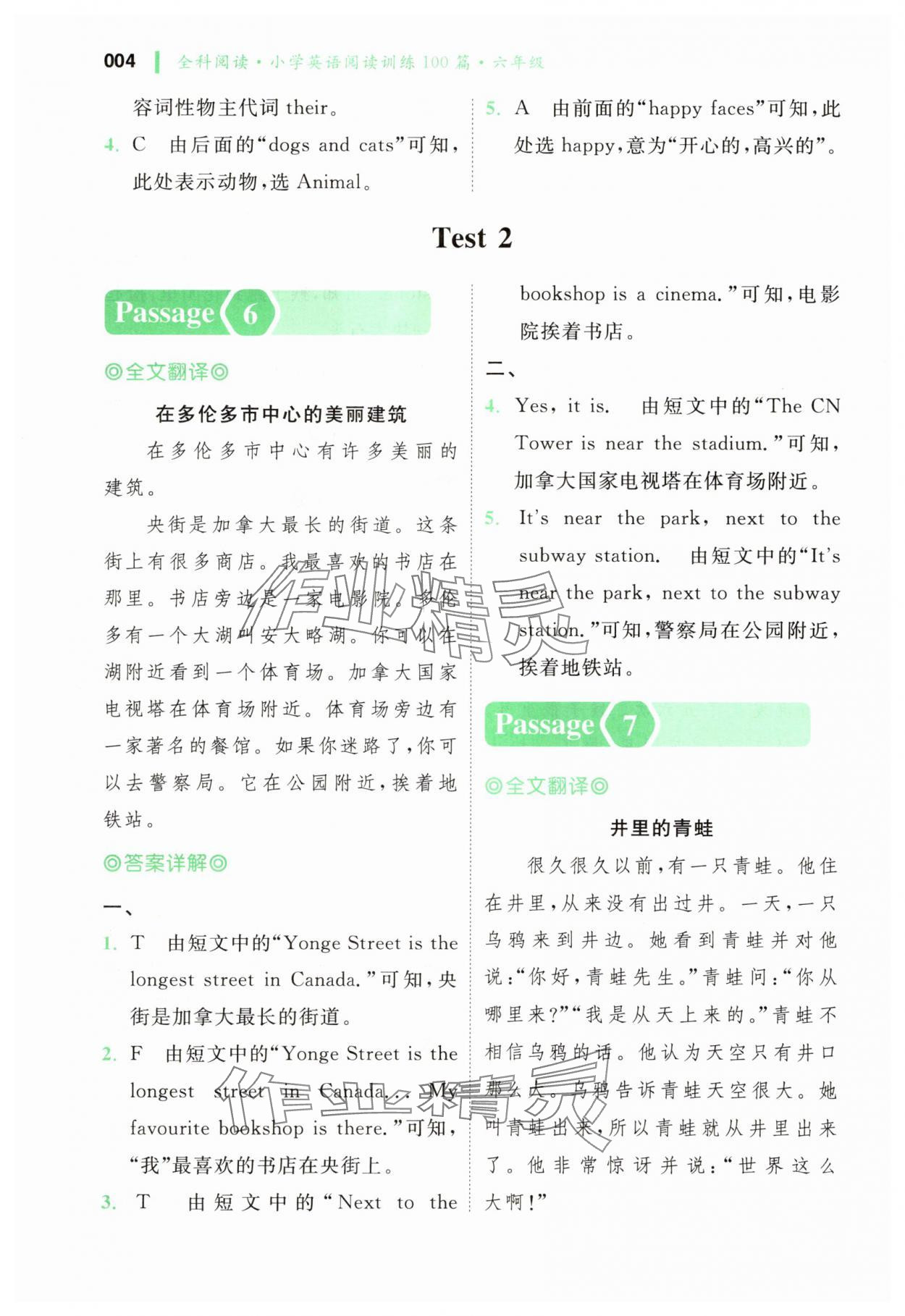 2025年全科閱讀小學(xué)英語(yǔ)閱讀訓(xùn)練100篇六年級(jí)&nbsp;第4頁(yè)