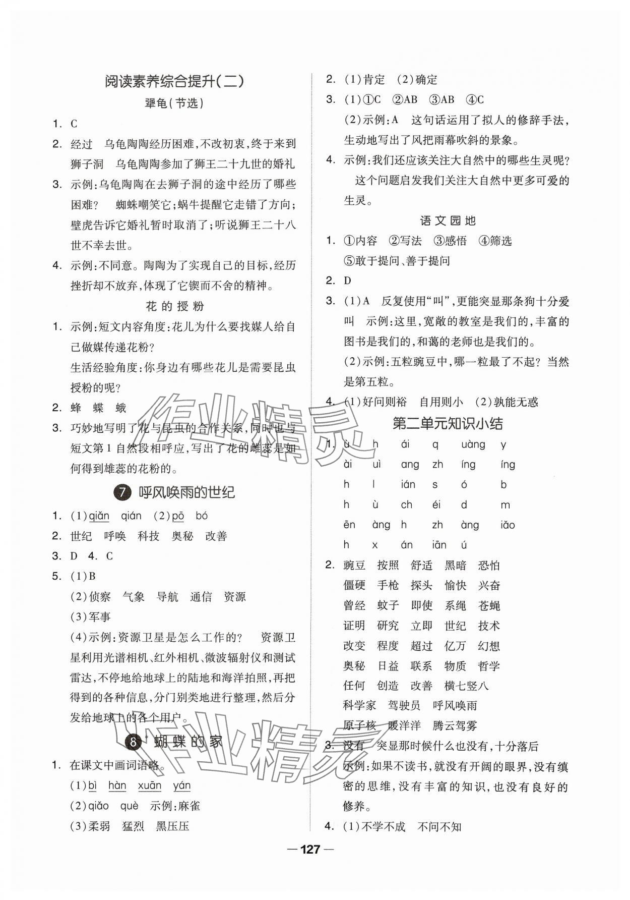 2023年新思維伴你學(xué)四年級語文上冊人教版 第3頁