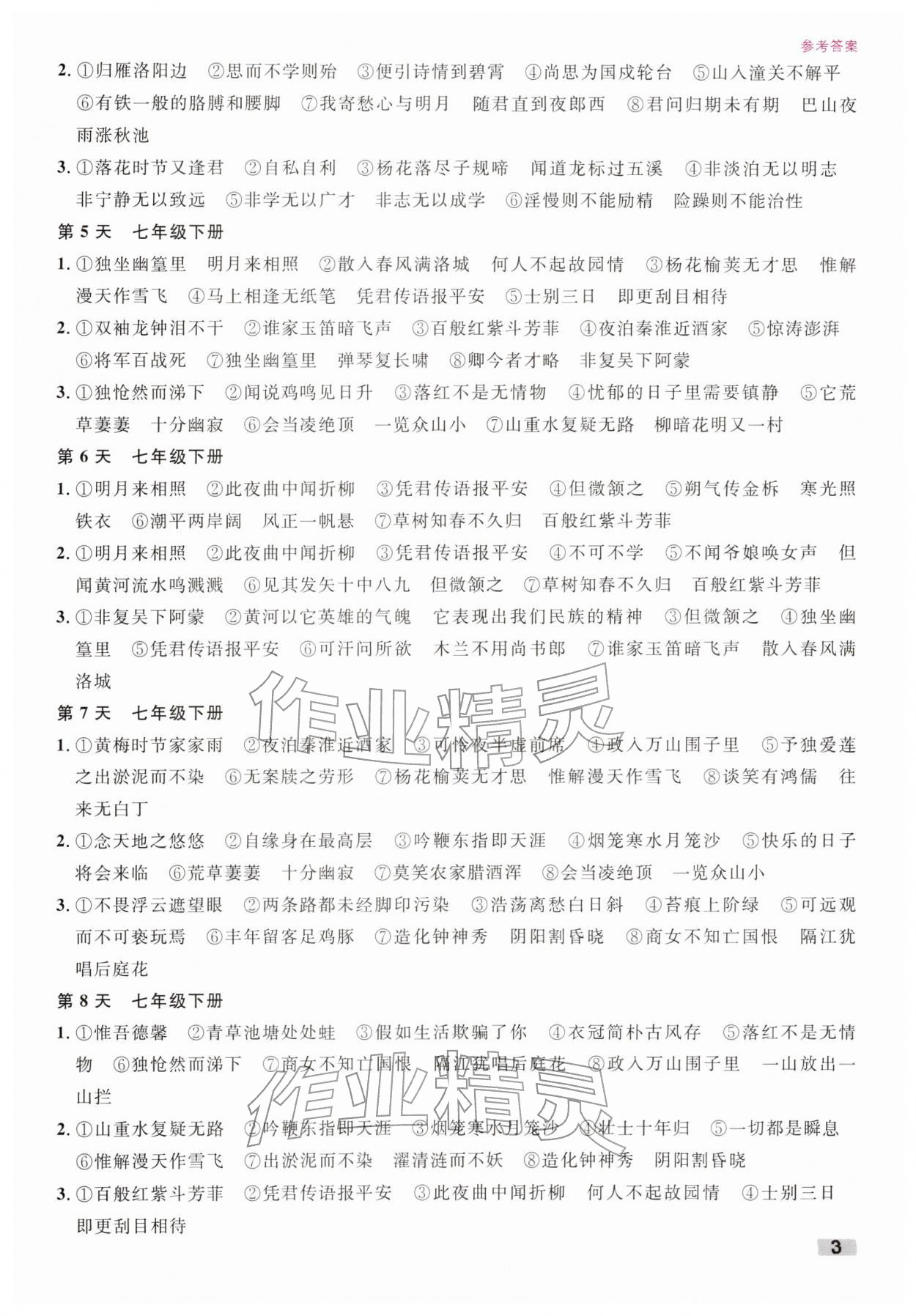 2026年名校新中考语文&nbsp;第3页