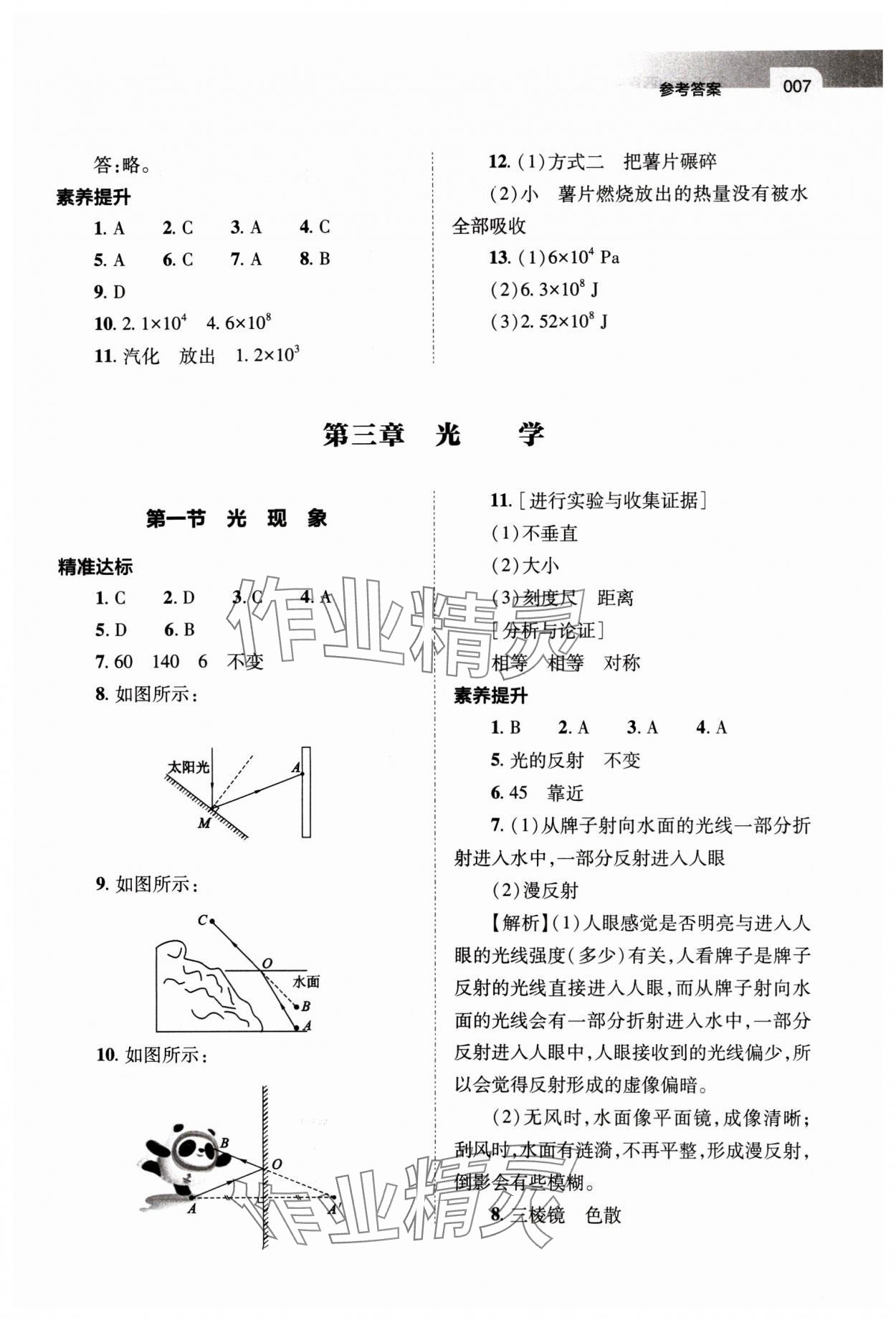 2025年山西省中考指导物理 第7页