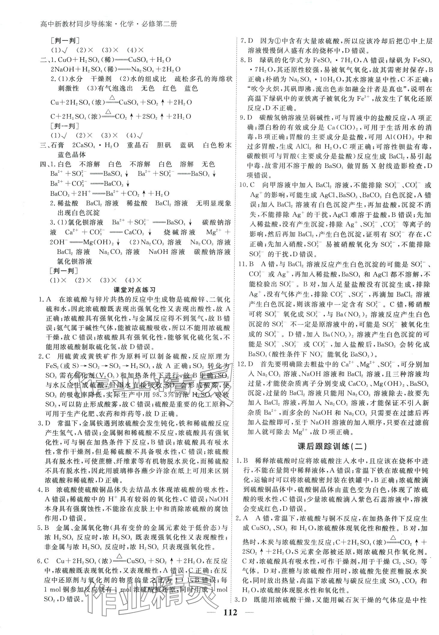 2024年與名師對話高中新教材同步導練案高中化學必修第二冊 第3頁