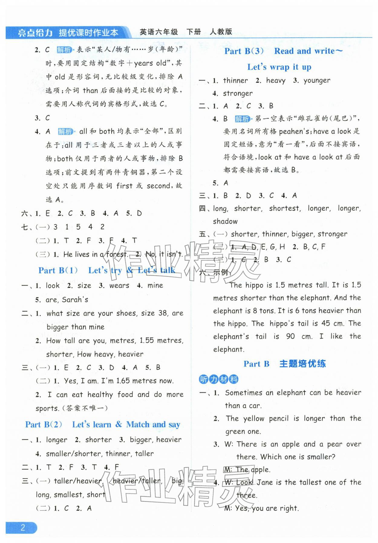 2026年亮点给力提优课时作业本六年级英语下册人教版&nbsp;第2页