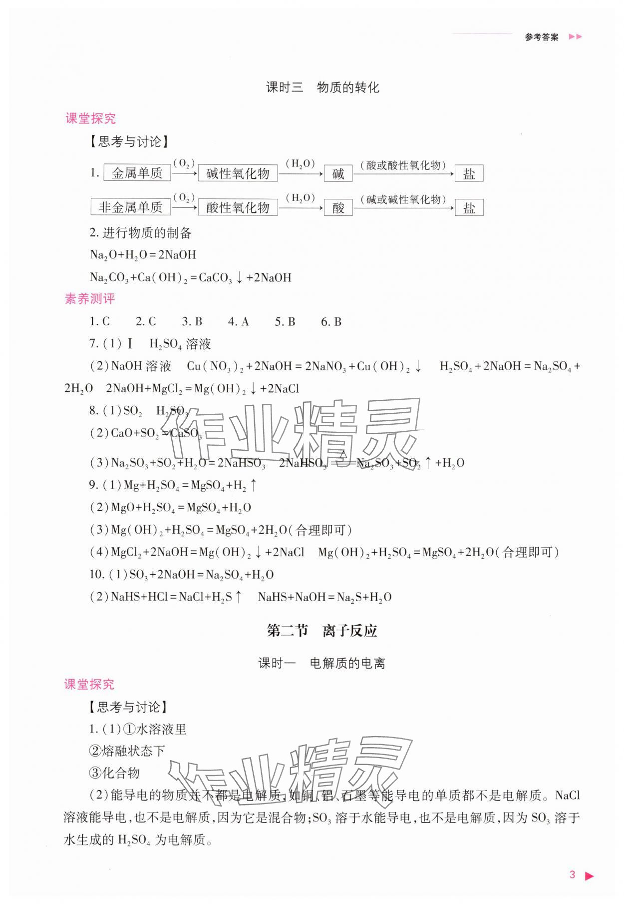 2025年普通高中新课程同步练习册高中化学必修第一册人教版 第3页