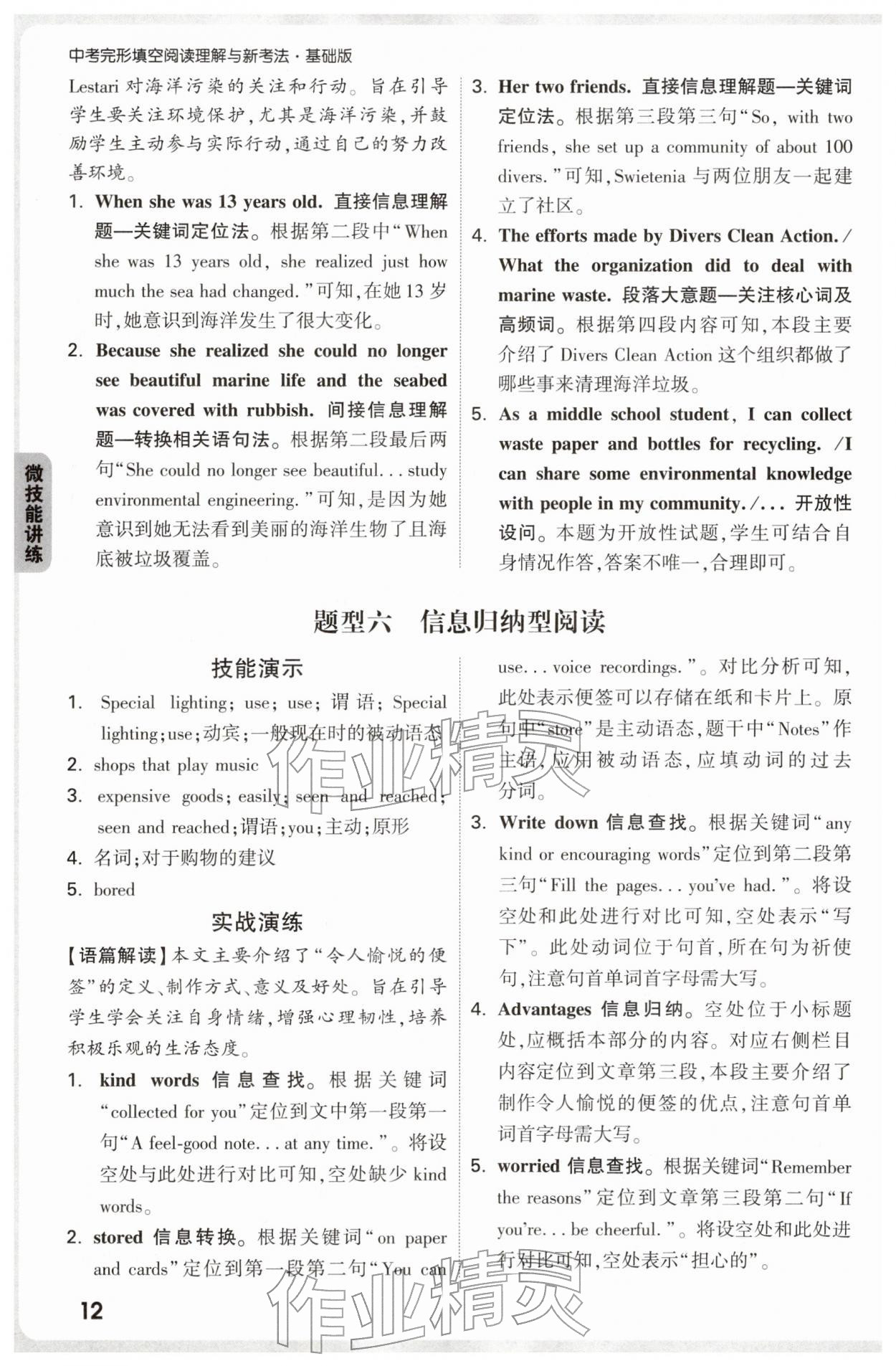 2026年万唯中考完形填空阅读理解中考英语基础版&nbsp;第12页