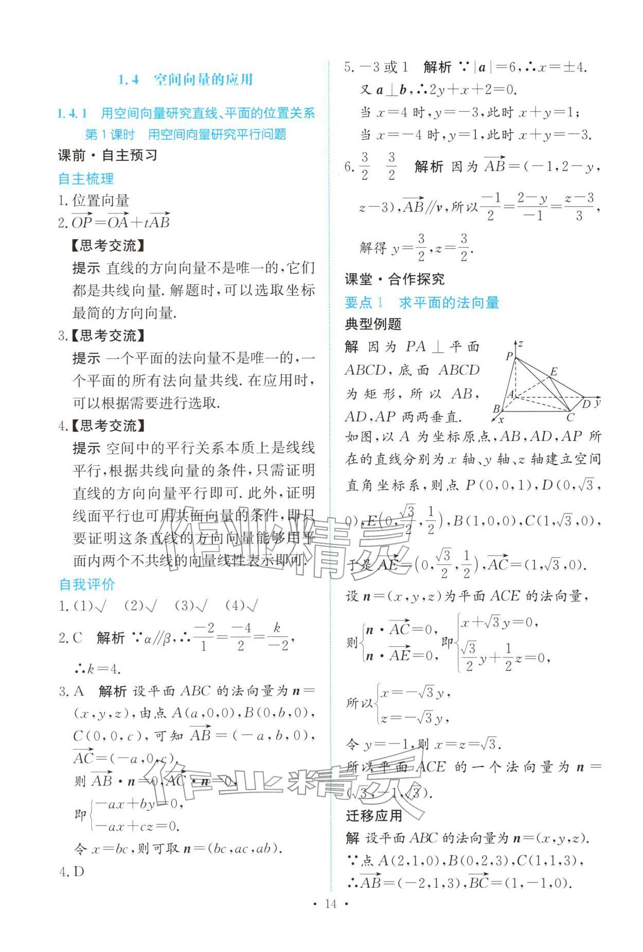 2025年能力培養與測試高中數學選擇性必修第一冊人教A版 參考答案第13頁