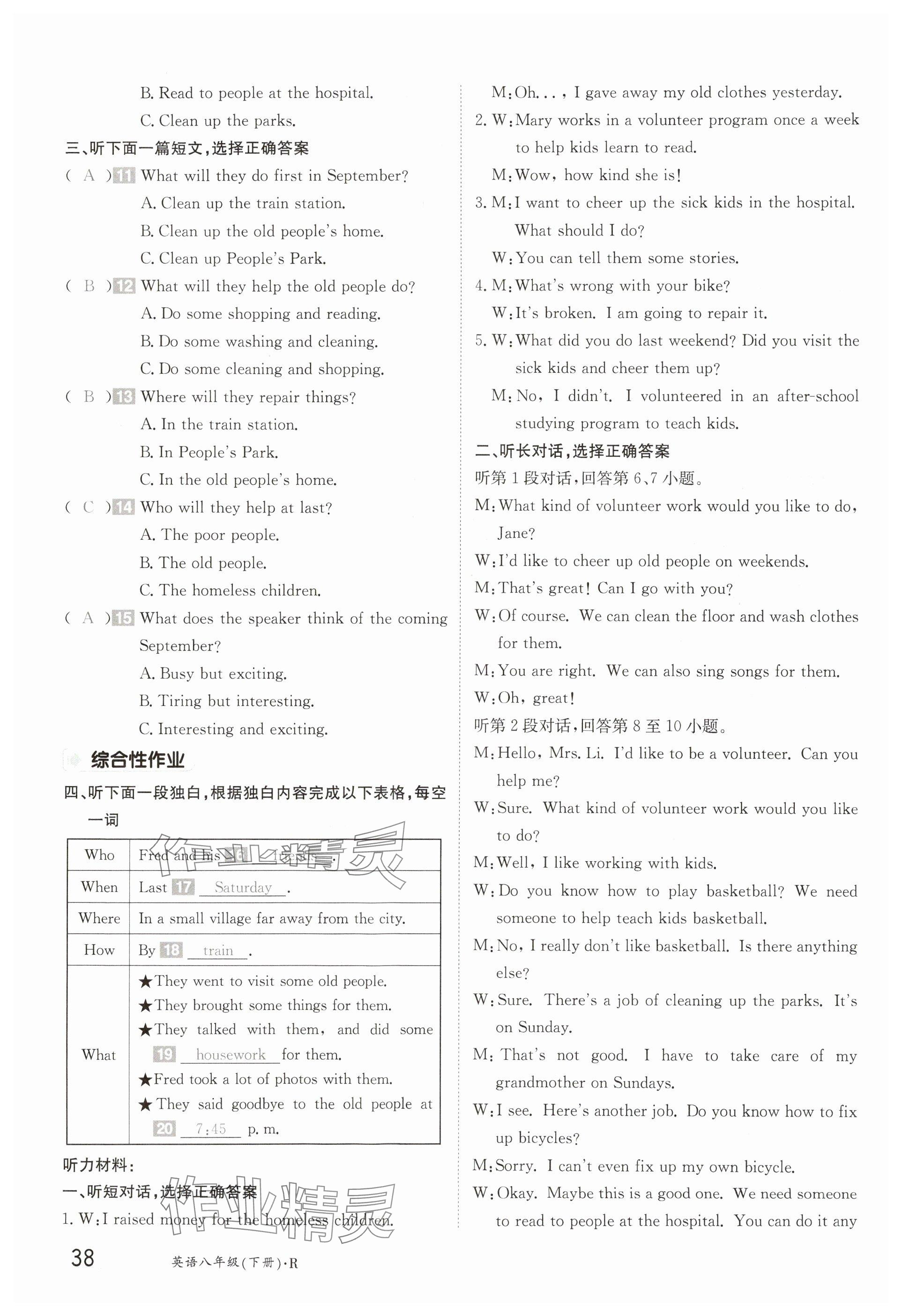 2025年金太陽導學案八年級英語下冊人教版 參考答案第38頁