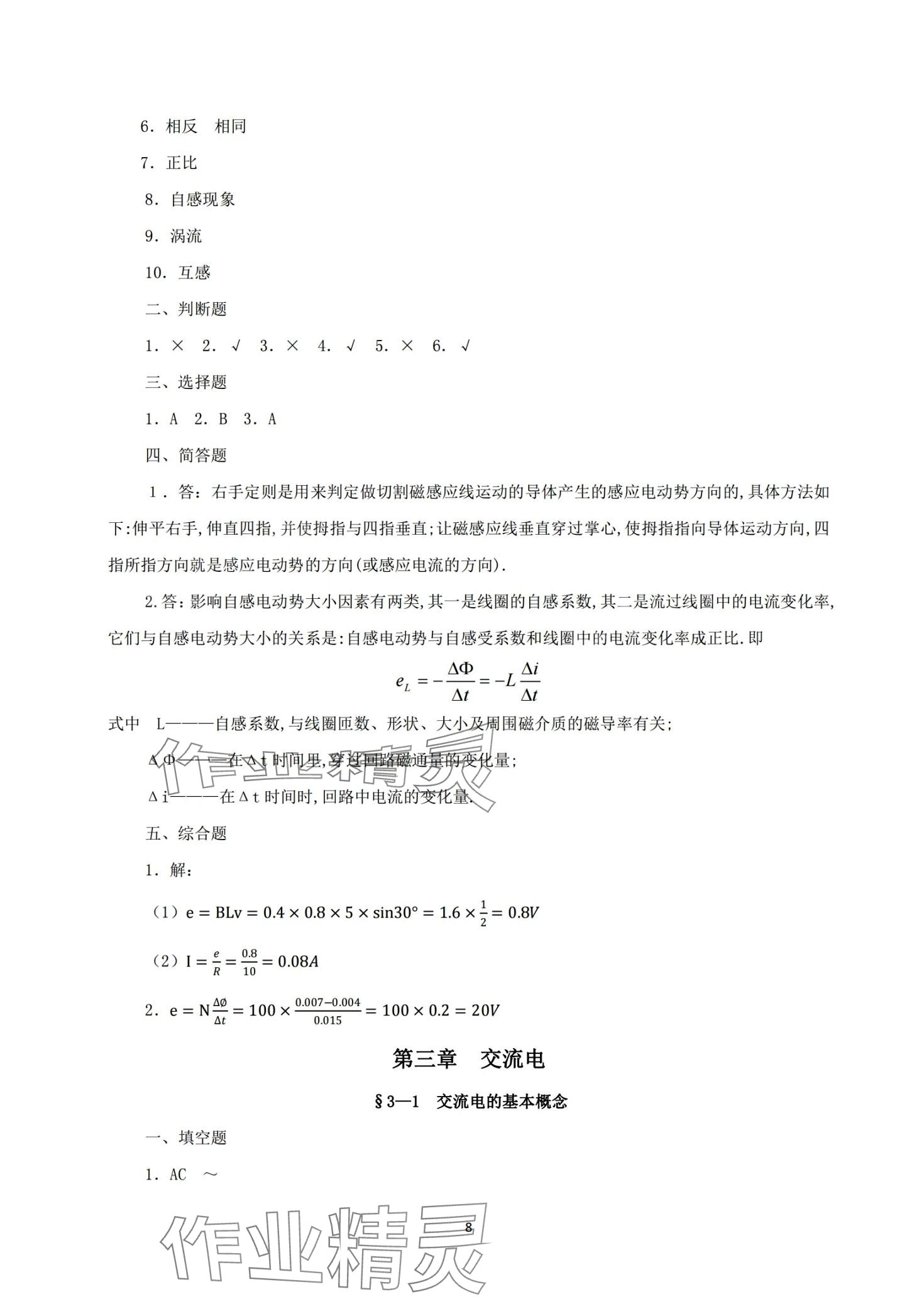 2024年電工與電子技術(shù)基礎(chǔ)習題冊 第8頁