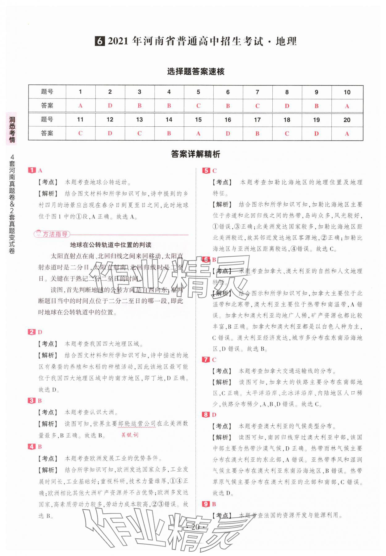 2025年鼎成中考河南中考真題匯編地理中考&nbsp;第20頁