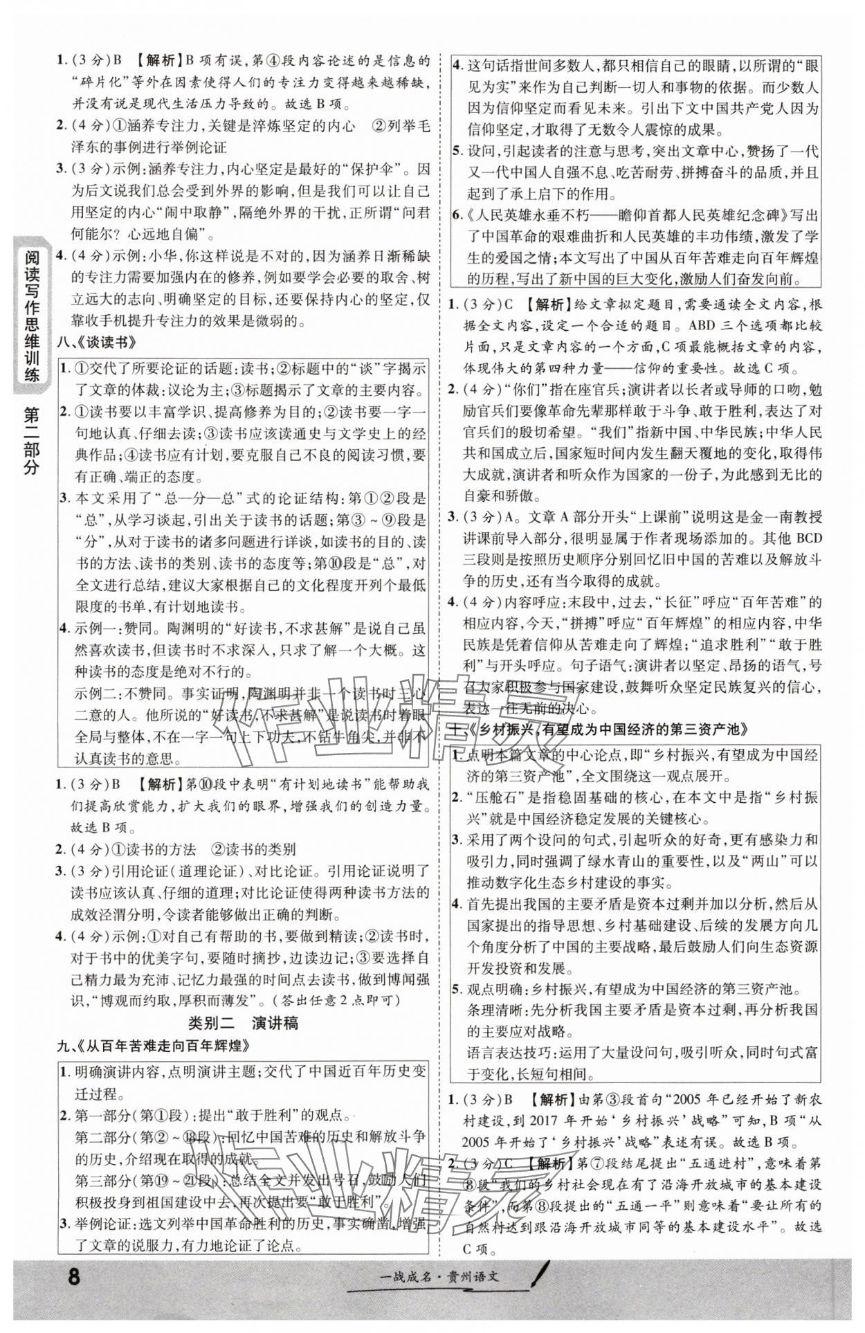 2024年一战成名新中考语文贵州专版&nbsp;第8页