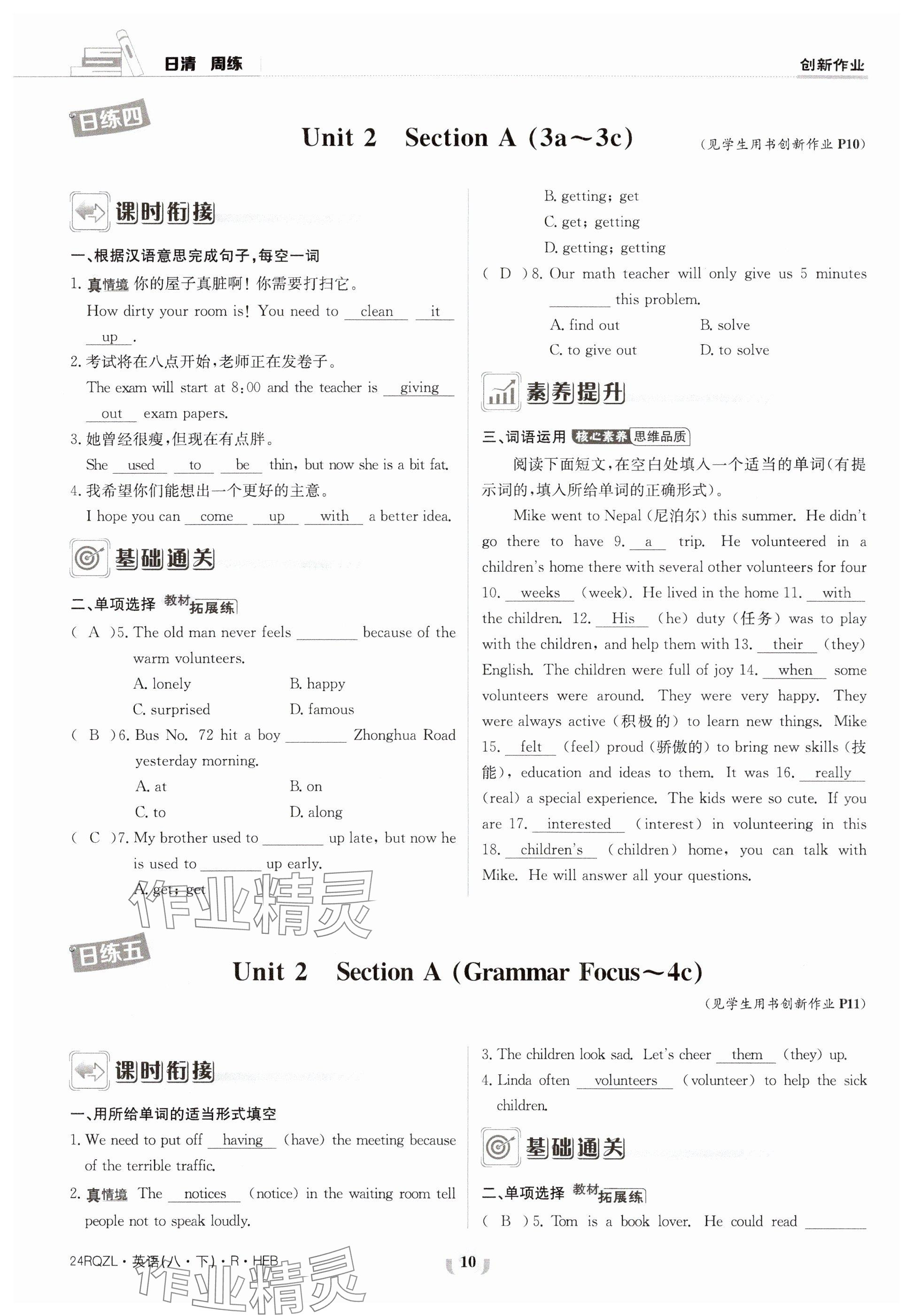 2024年日清周练八年级英语下册人教版 参考答案第10页