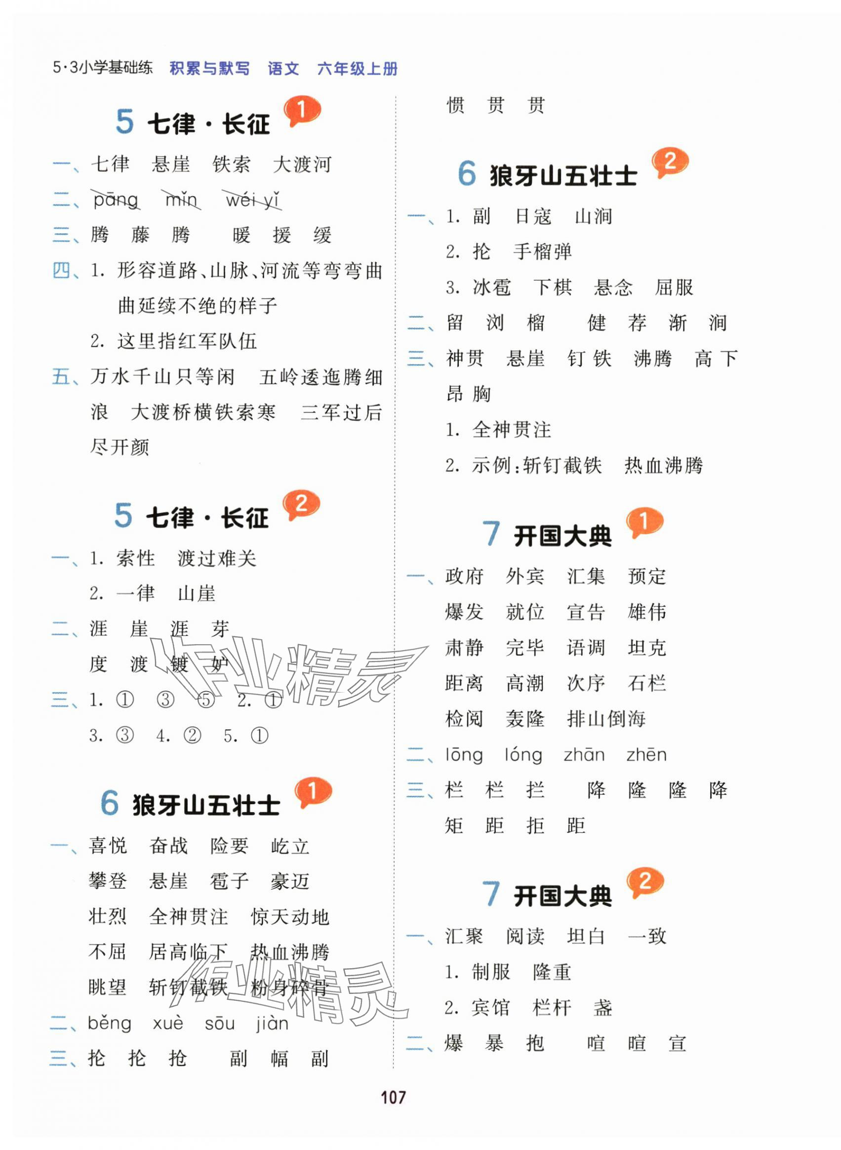 2025年積累與默寫首都師范大學(xué)出版社六年級語文上冊人教版 第3頁