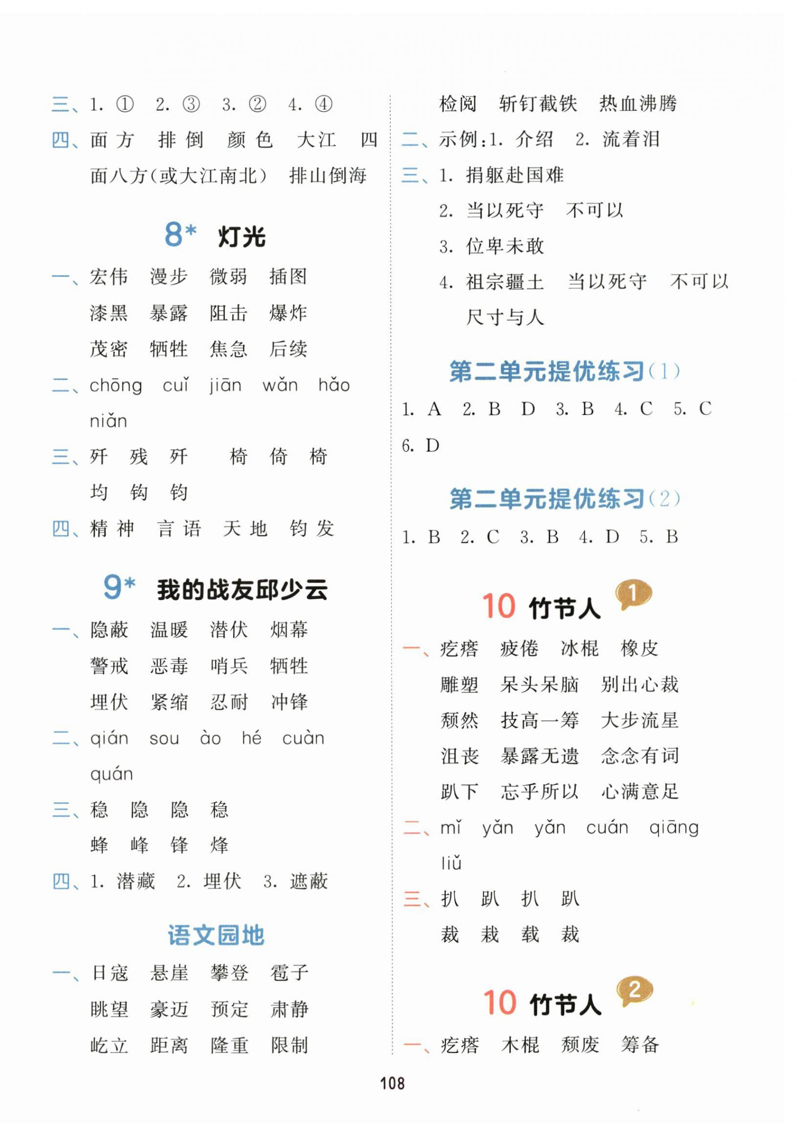 2025年積累與默寫首都師范大學出版社六年級語文上冊人教版 第4頁