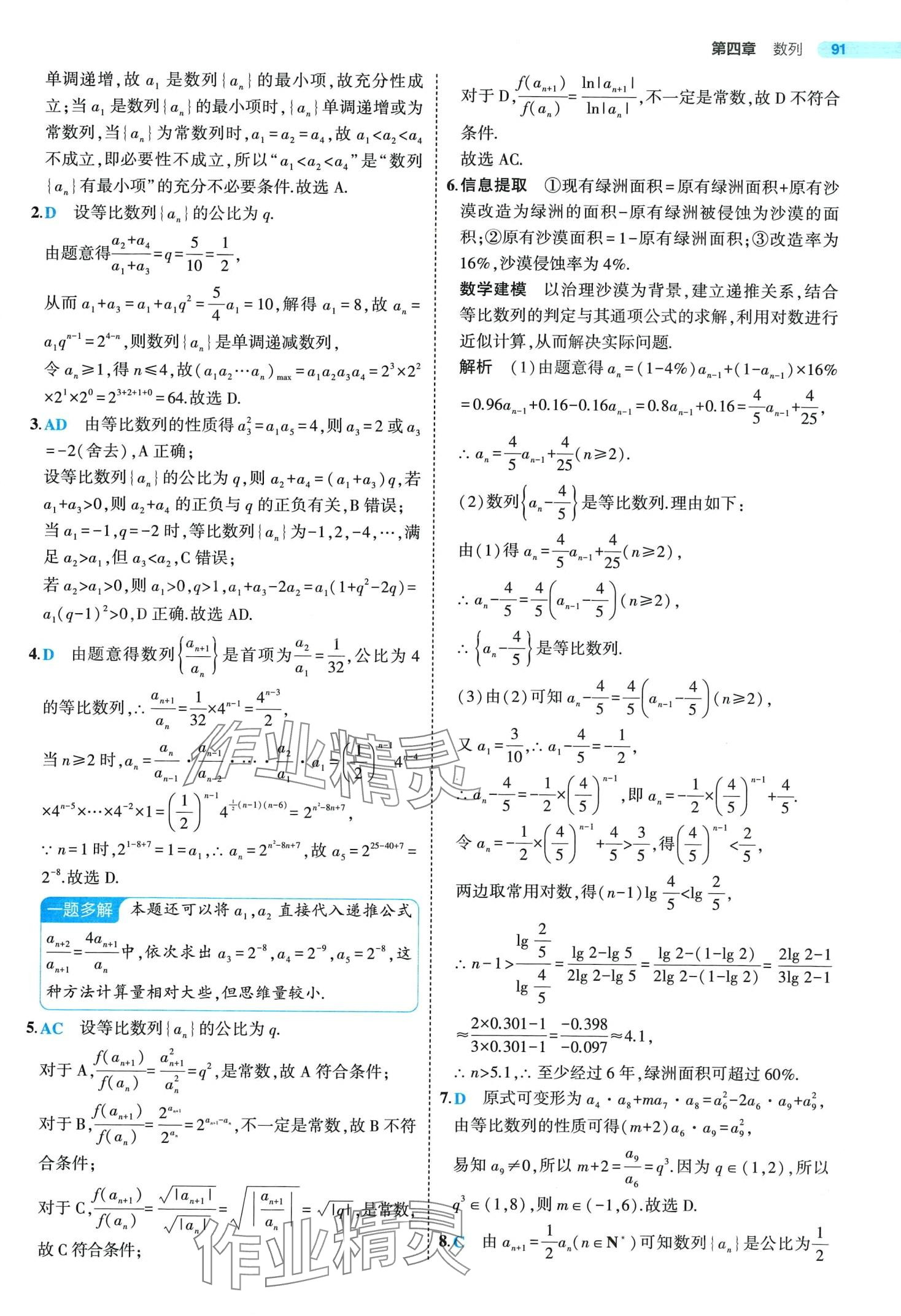 2024年5年高考3年模擬高中數(shù)學(xué)選擇性必修第二冊(cè)人教A版 第21頁(yè)