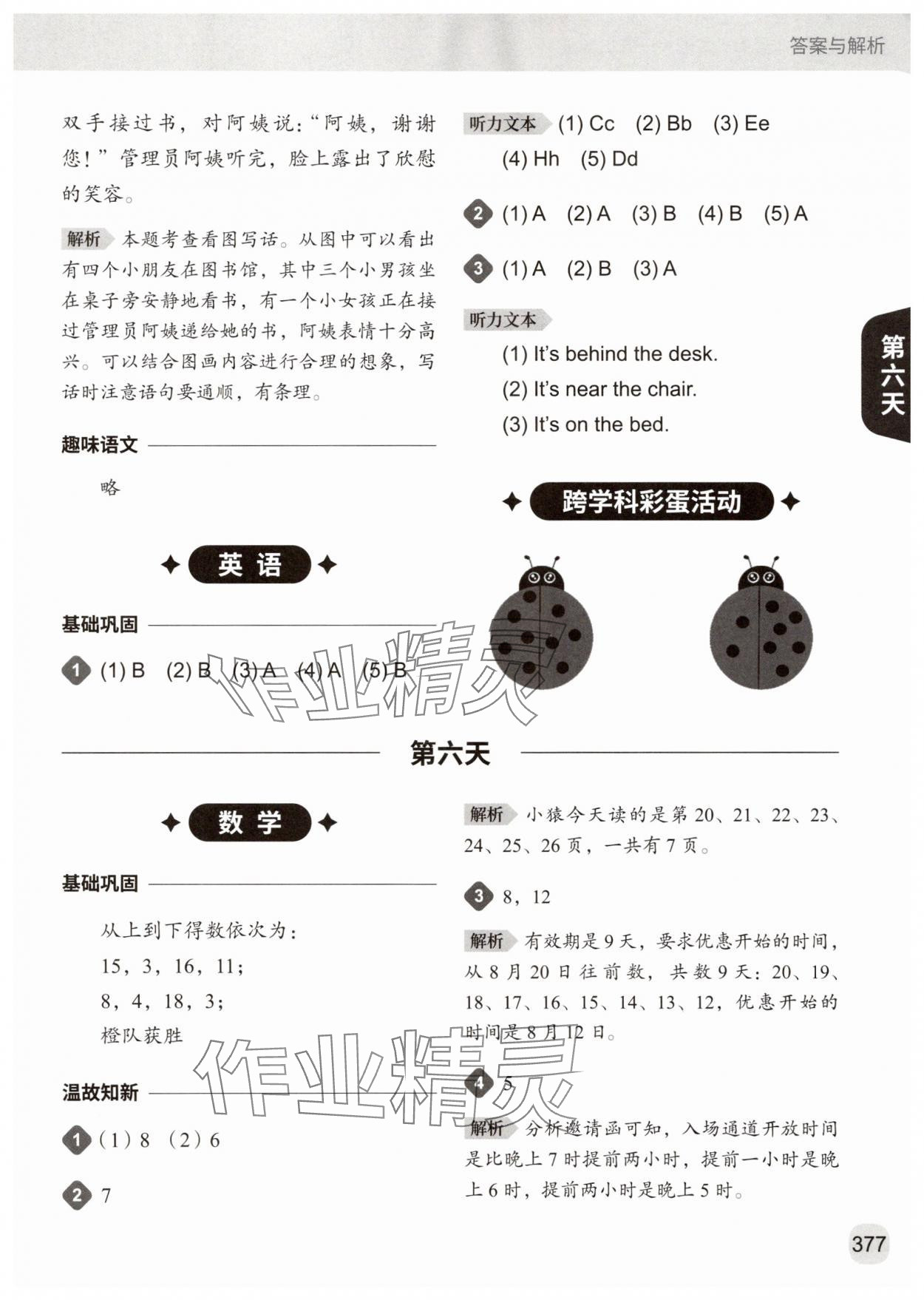 2025年猿辅导暑假一本通一升二年级&nbsp;参考答案第13页