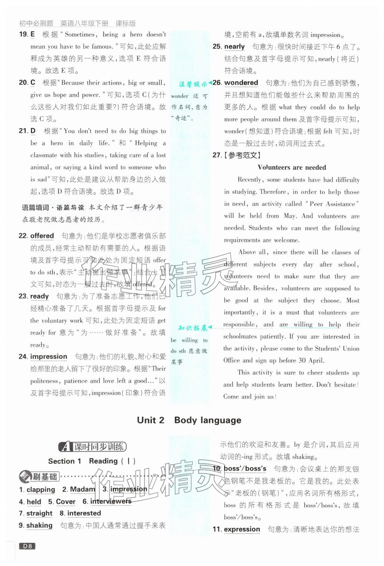 2026年初中必刷题八年级英语下册沪教版&nbsp;参考答案第8页