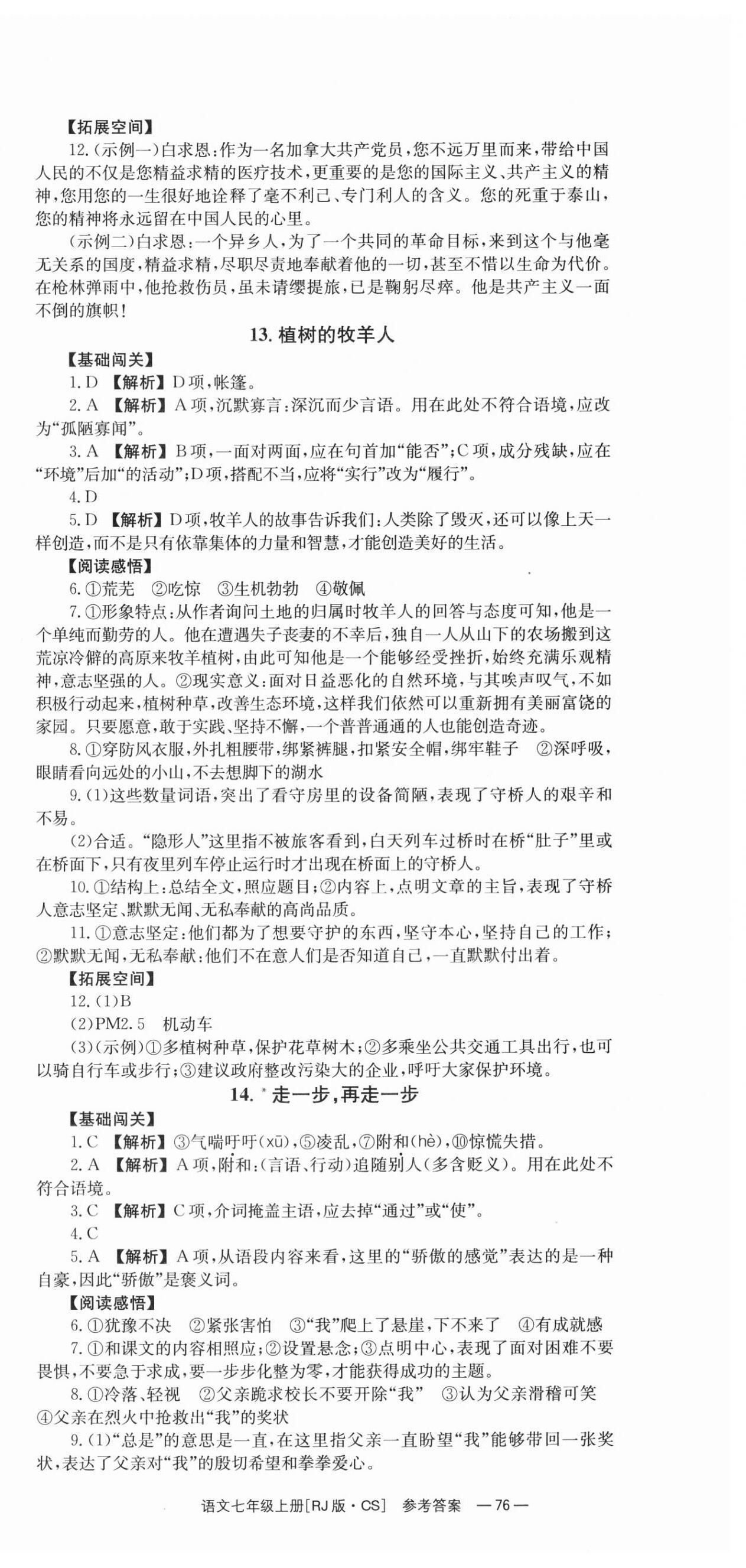 2023年全效学习同步学练测七年级语文上册人教版 第12页