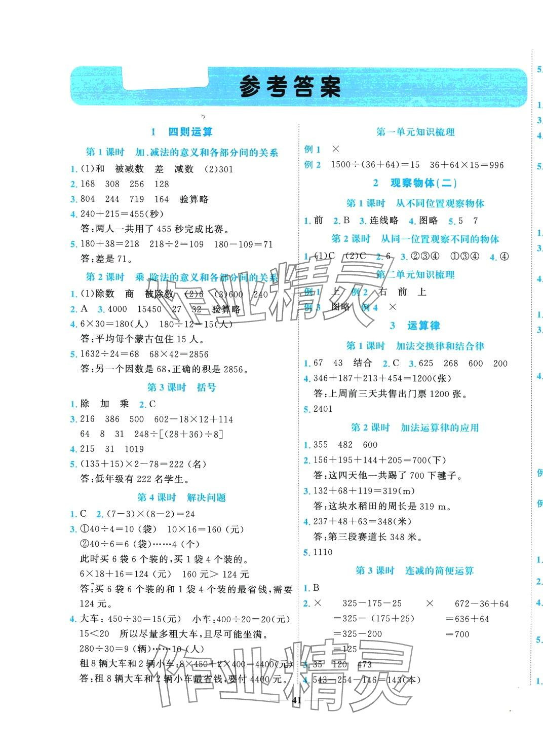 2024年名師課堂四年級數(shù)學下冊人教版 第1頁